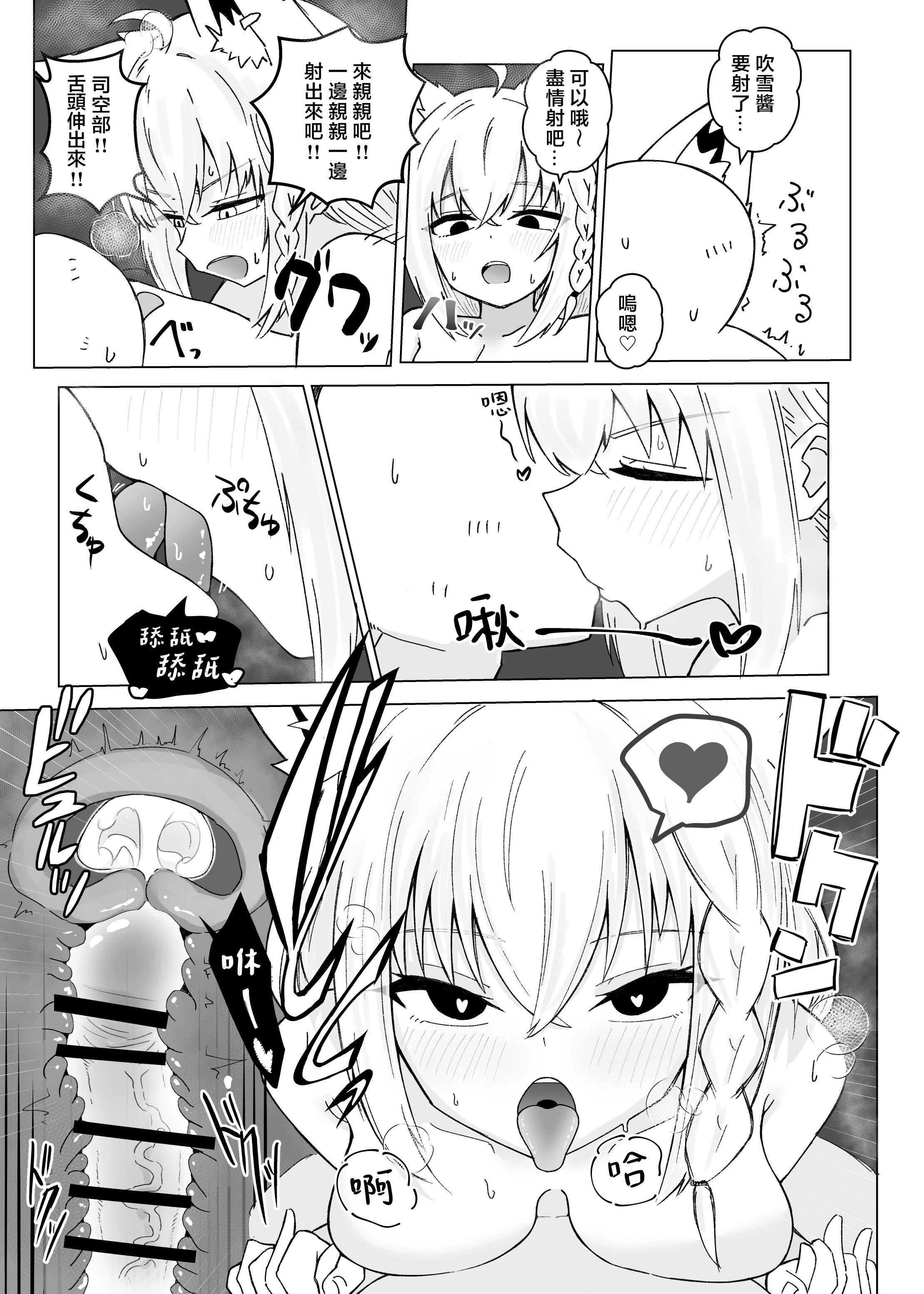 [日本漫画] [新緑バンガード (ざびりこ)] フブちゃんがすこん部とのえっちにドハマりしちゃった本 (白上フブキ)  单本,巨乳大奶,露出,大阴茎#[26P]-24
