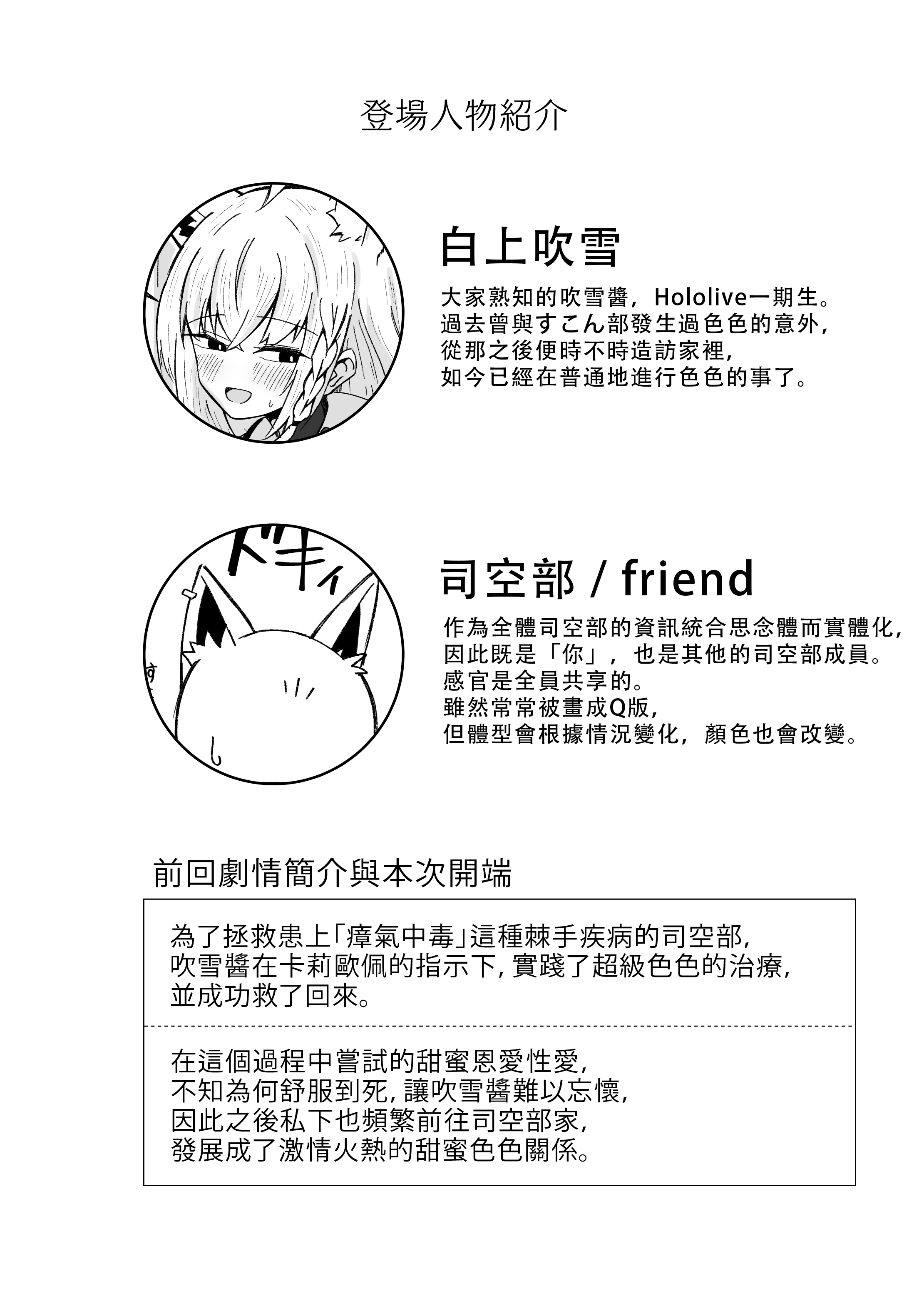 [日本漫画] [新緑バンガード (ざびりこ)] フブちゃんがすこん部とのえっちにドハマりしちゃった本 (白上フブキ)  单本,巨乳大奶,露出,大阴茎#[26P]-3