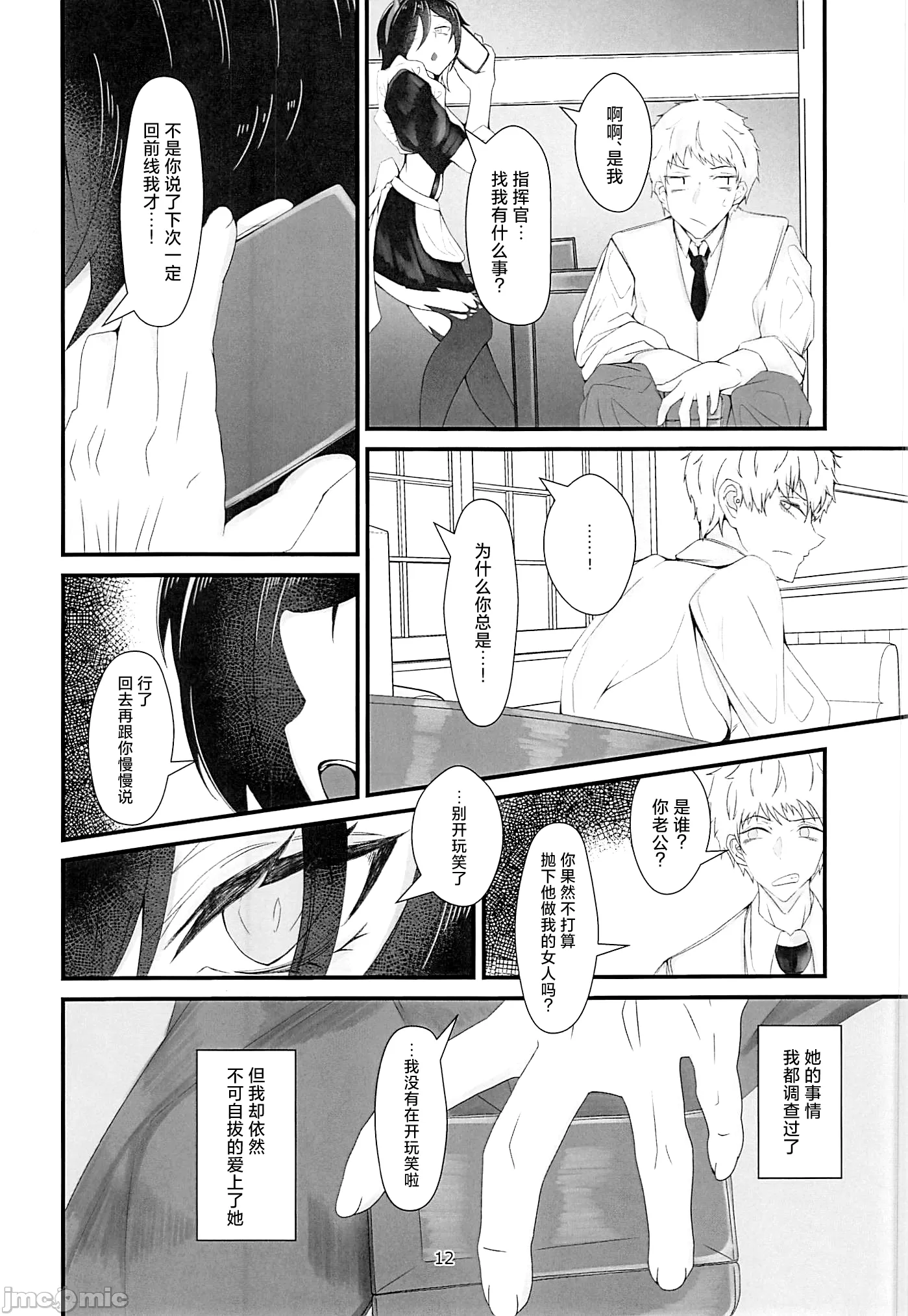 [日本漫画] (C104) [水絹かける(ぶっかけるんるん亭)] リィサルドースオブラヴ (アズールレーン) [中国翻訳] 单本,熟女人妻,内射中出#[24P]-11