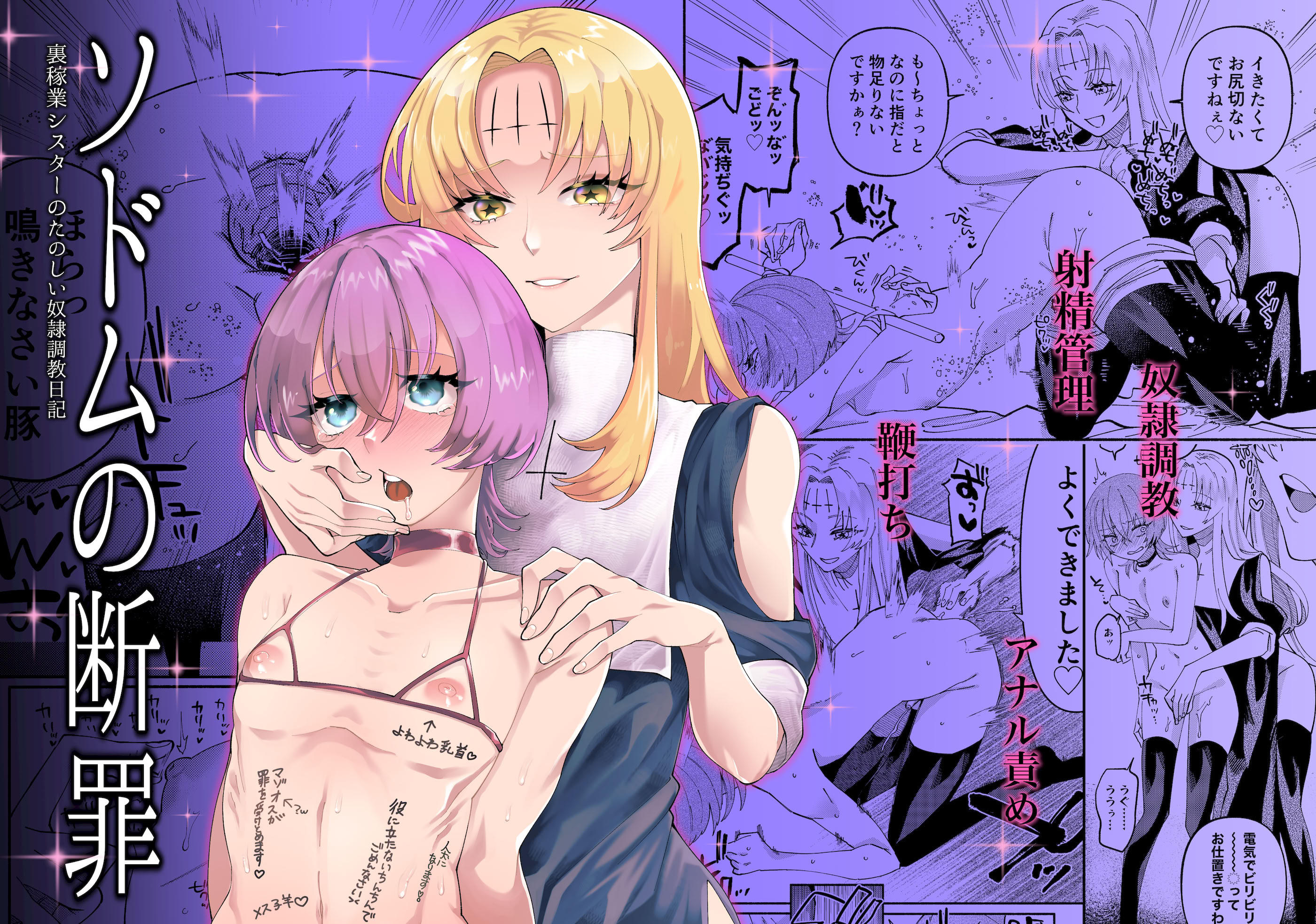 [日本漫画] [ヒダリミギ (二等辺)] ソドムの断罪-裏稼業シスターの楽しい奴隷調教日記 单本,巨乳大奶,露出,大阴茎#[34P]-1