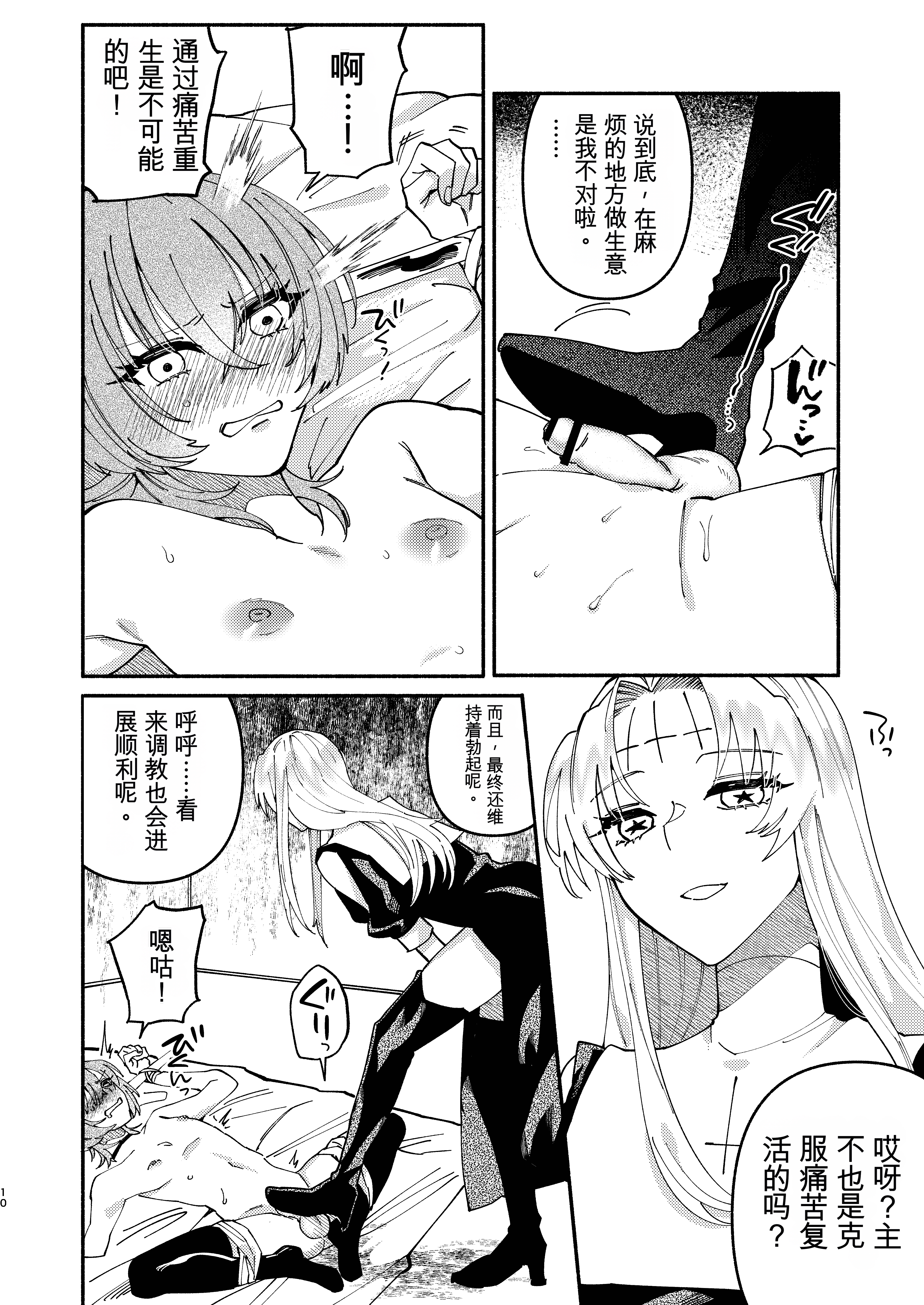 [日本漫画] [ヒダリミギ (二等辺)] ソドムの断罪-裏稼業シスターの楽しい奴隷調教日記 单本,巨乳大奶,露出,大阴茎#[34P]-10