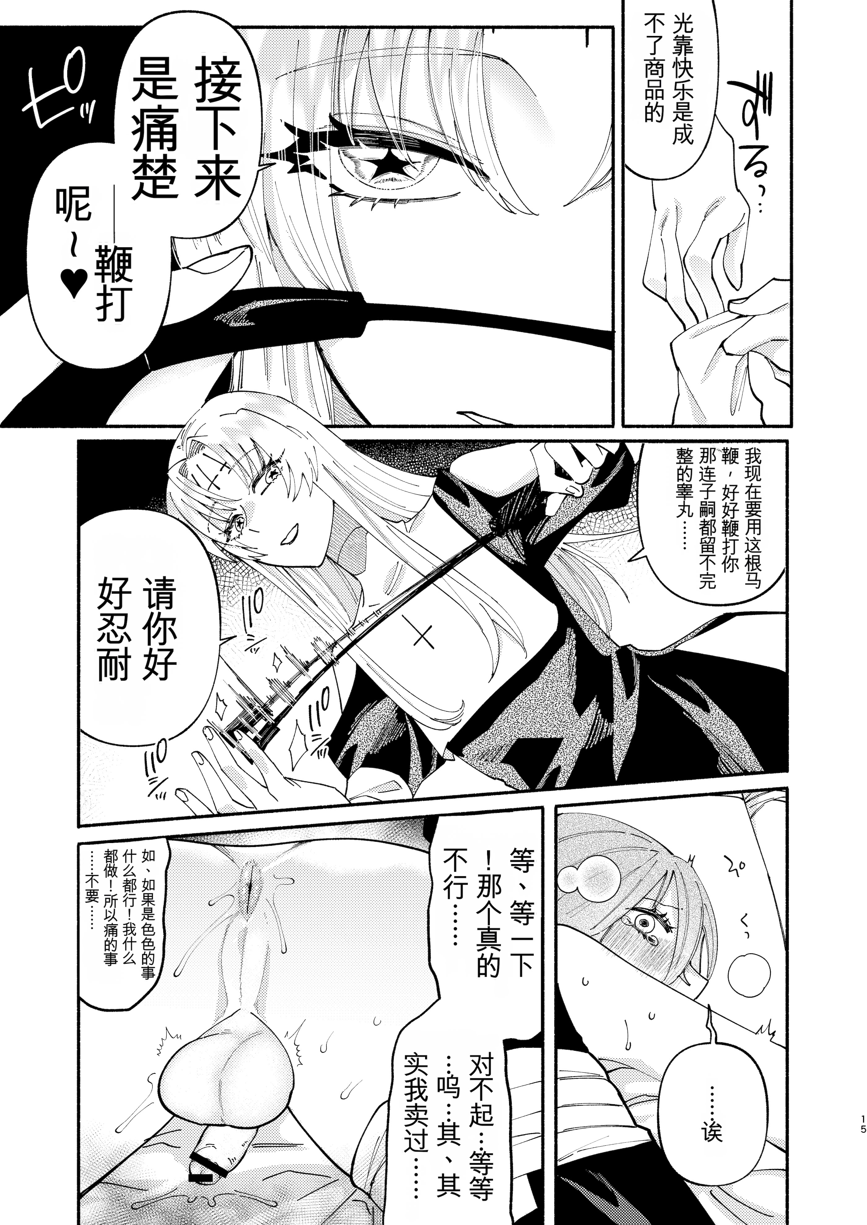 [日本漫画] [ヒダリミギ (二等辺)] ソドムの断罪-裏稼業シスターの楽しい奴隷調教日記 单本,巨乳大奶,露出,大阴茎#[34P]-15