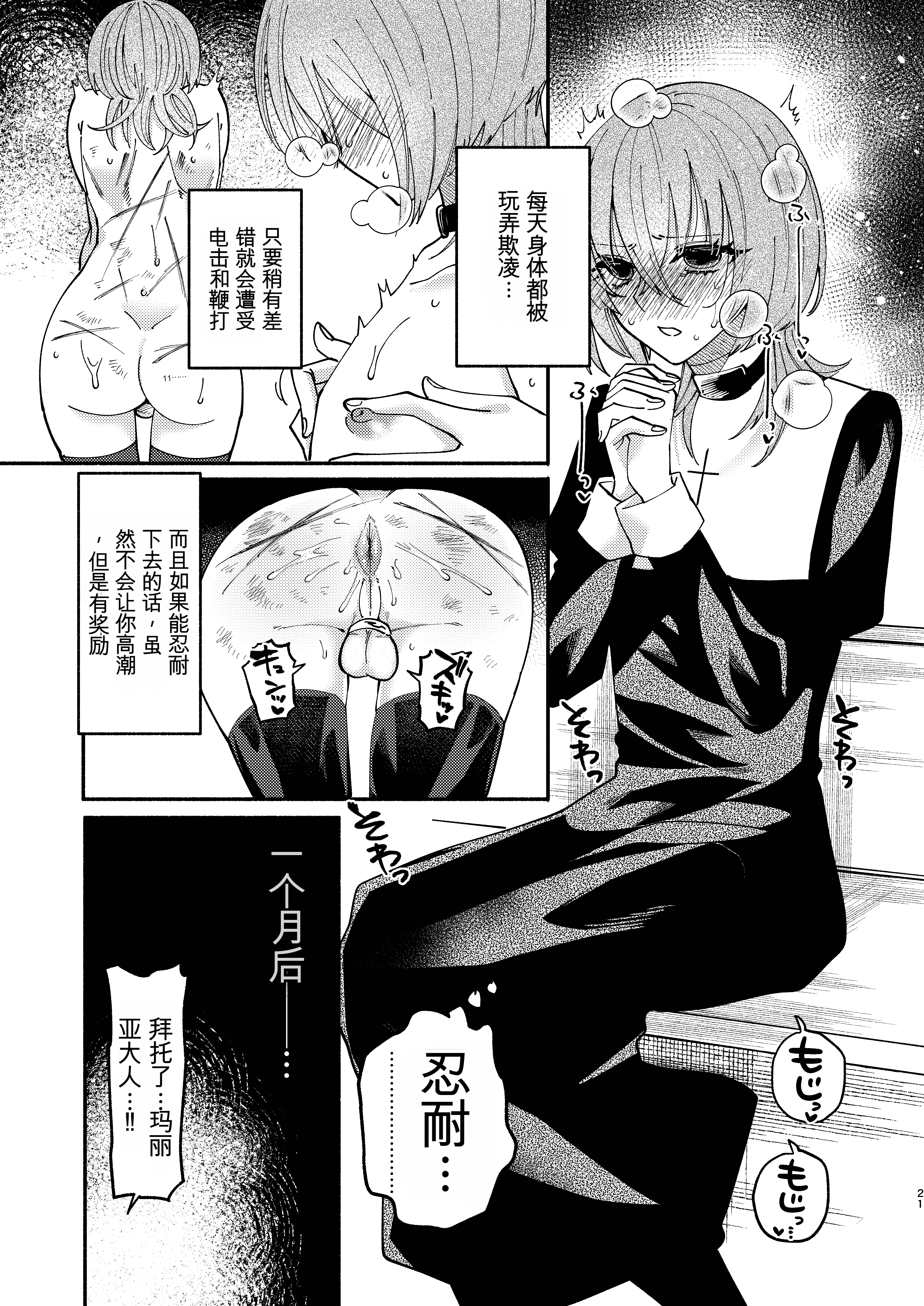 [日本漫画] [ヒダリミギ (二等辺)] ソドムの断罪-裏稼業シスターの楽しい奴隷調教日記 单本,巨乳大奶,露出,大阴茎#[34P]-21