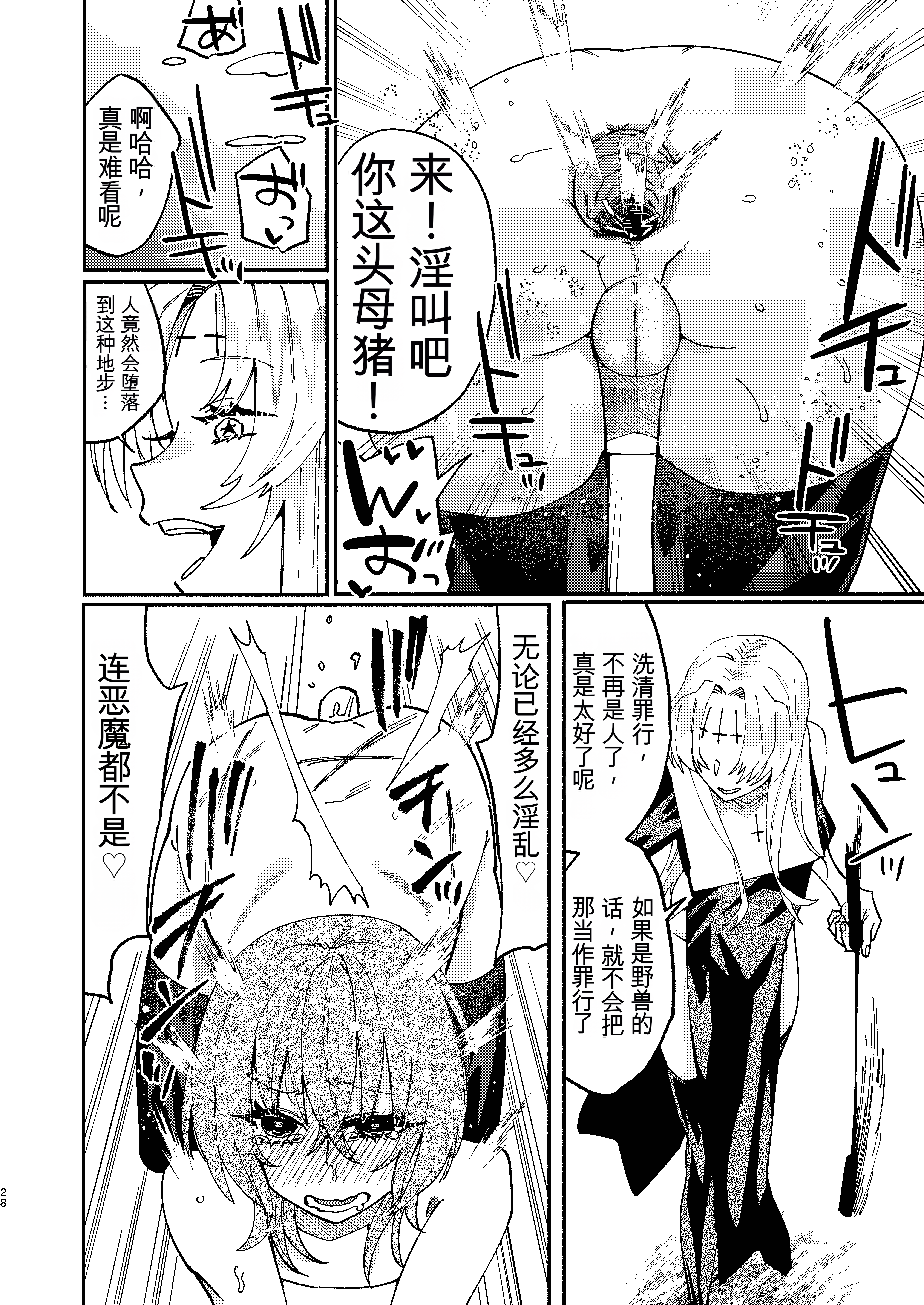 [日本漫画] [ヒダリミギ (二等辺)] ソドムの断罪-裏稼業シスターの楽しい奴隷調教日記 单本,巨乳大奶,露出,大阴茎#[34P]-28