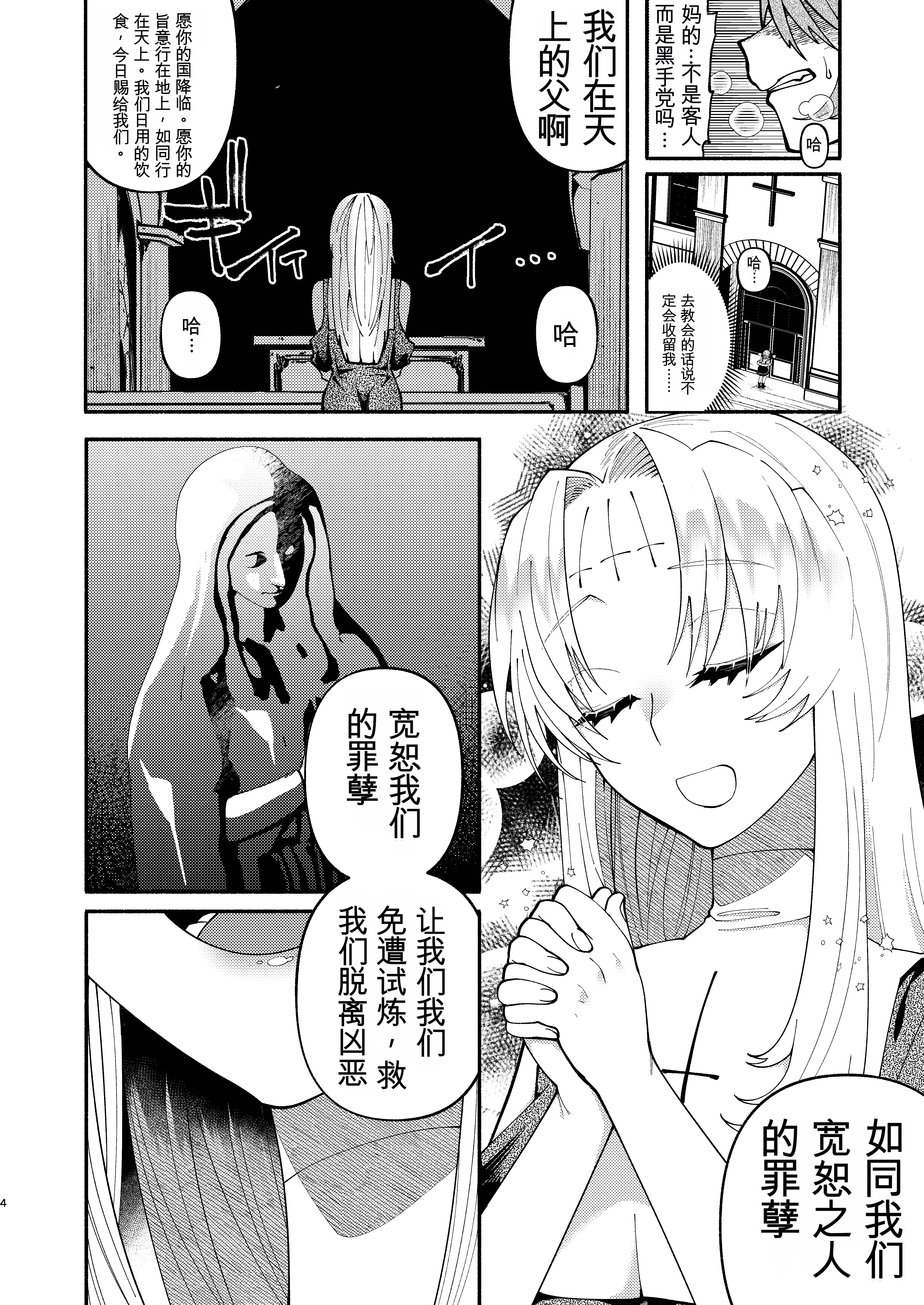 [日本漫画] [ヒダリミギ (二等辺)] ソドムの断罪-裏稼業シスターの楽しい奴隷調教日記 单本,巨乳大奶,露出,大阴茎#[34P]-4