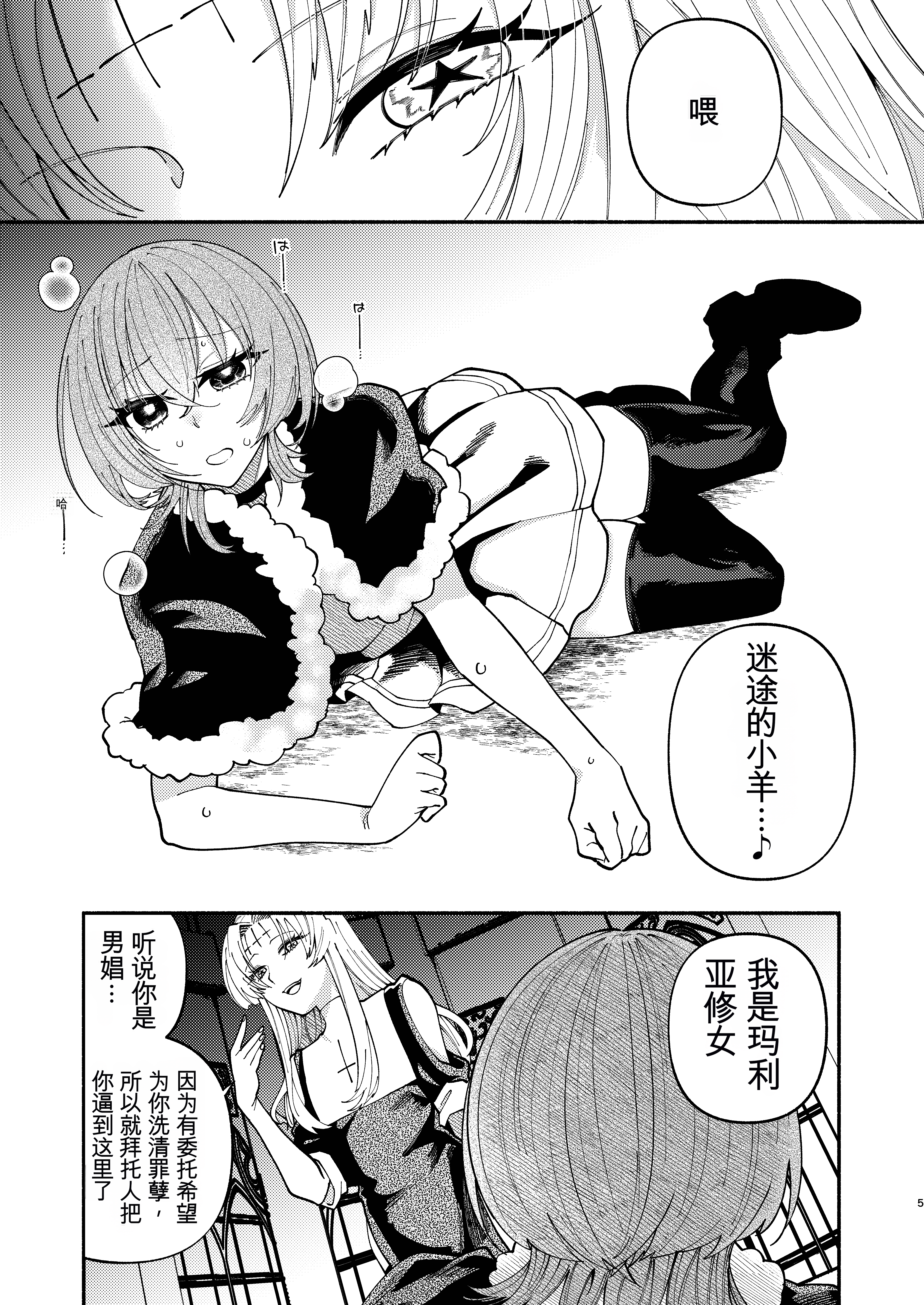 [日本漫画] [ヒダリミギ (二等辺)] ソドムの断罪-裏稼業シスターの楽しい奴隷調教日記 单本,巨乳大奶,露出,大阴茎#[34P]-5