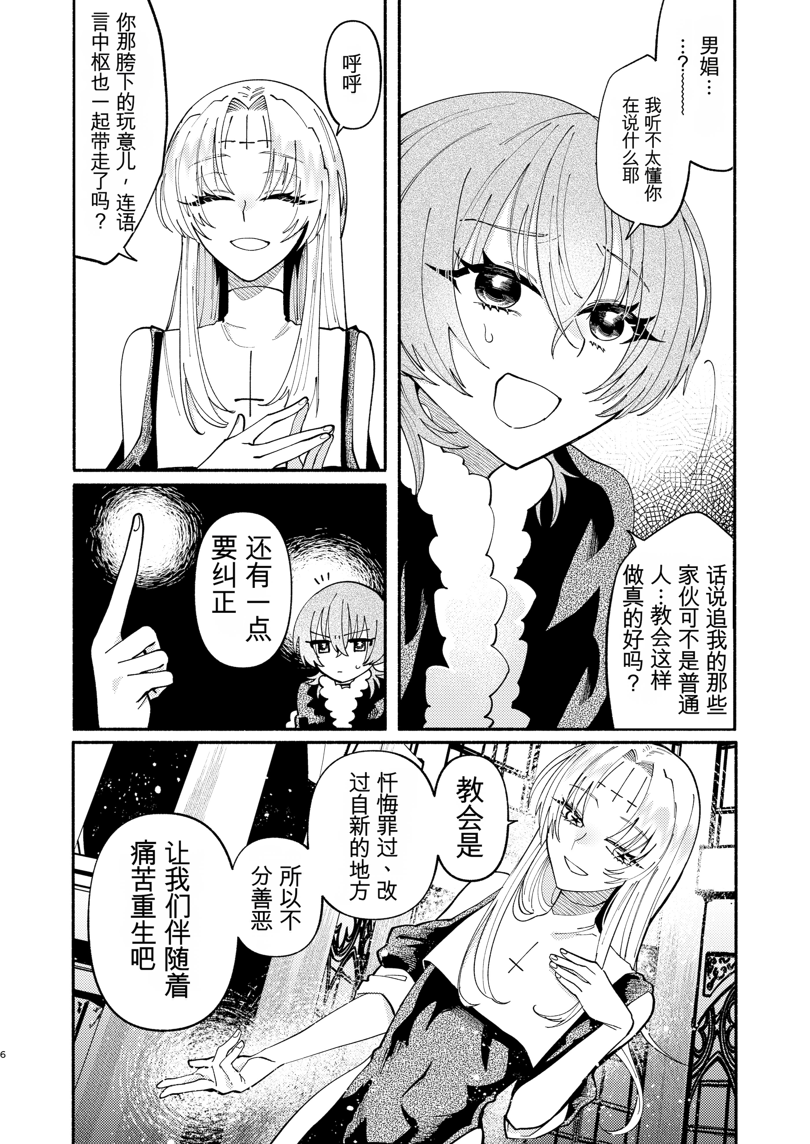 [日本漫画] [ヒダリミギ (二等辺)] ソドムの断罪-裏稼業シスターの楽しい奴隷調教日記 单本,巨乳大奶,露出,大阴茎#[34P]-6