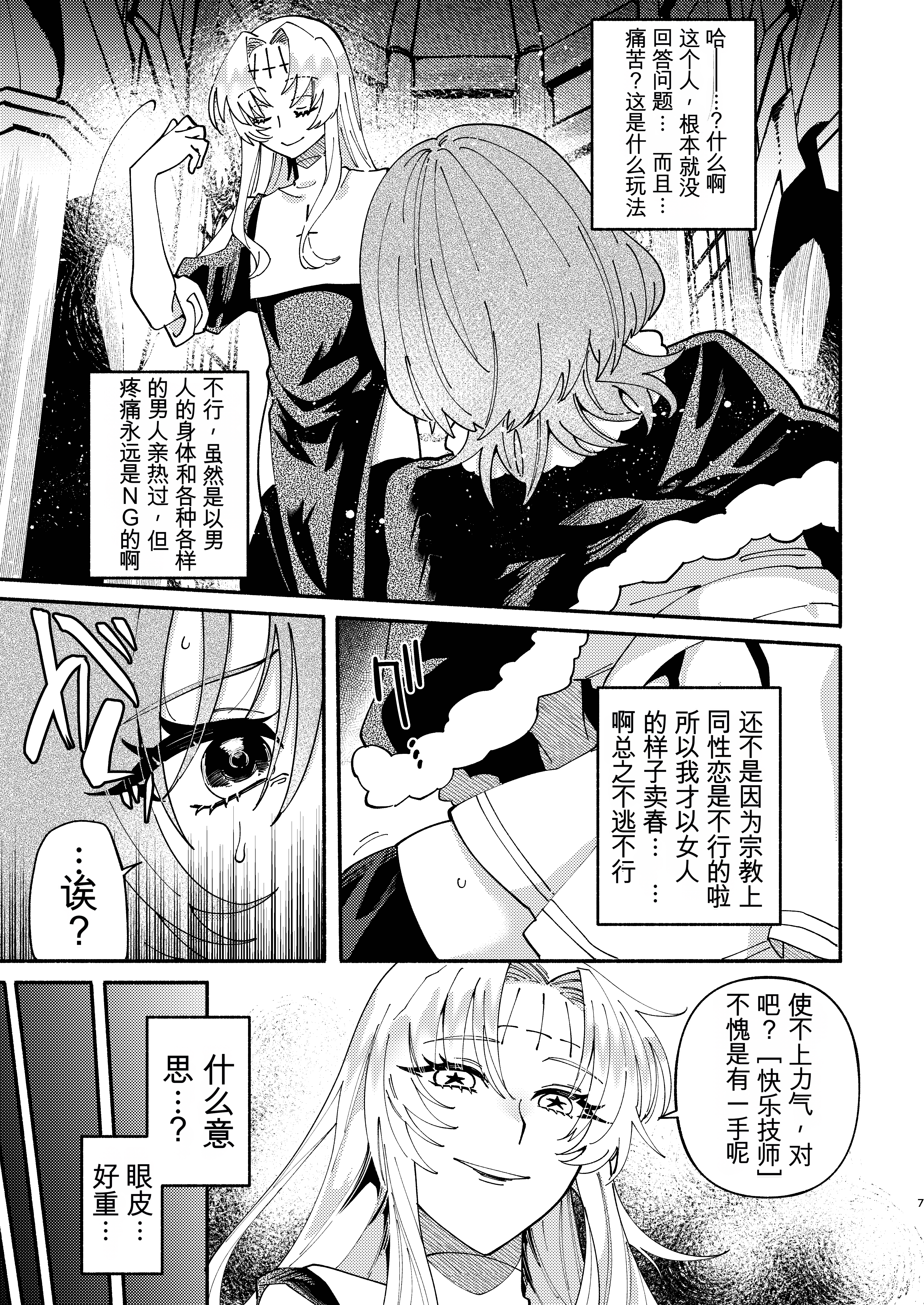 [日本漫画] [ヒダリミギ (二等辺)] ソドムの断罪-裏稼業シスターの楽しい奴隷調教日記 单本,巨乳大奶,露出,大阴茎#[34P]-7