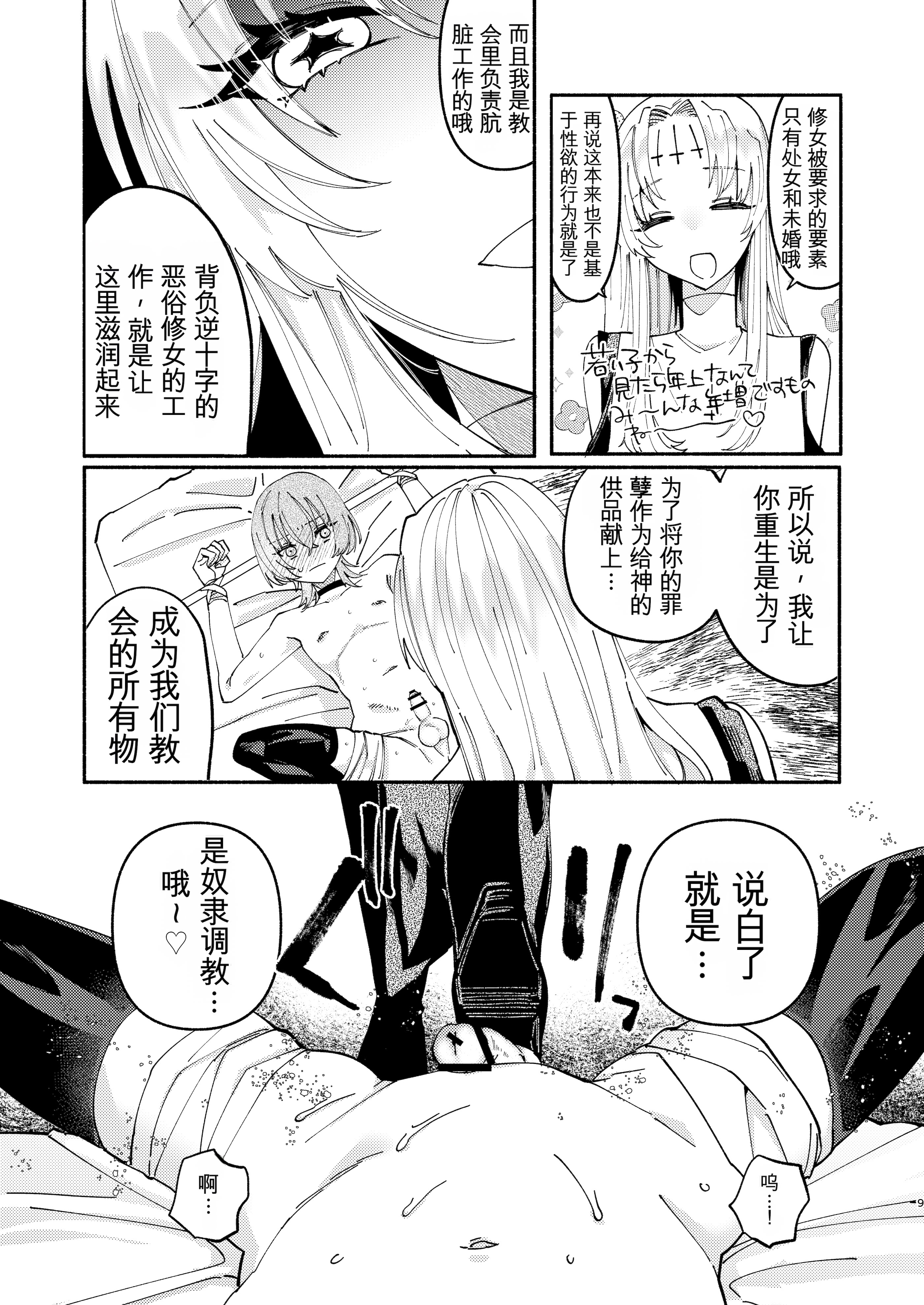 [日本漫画] [ヒダリミギ (二等辺)] ソドムの断罪-裏稼業シスターの楽しい奴隷調教日記 单本,巨乳大奶,露出,大阴茎#[34P]-9