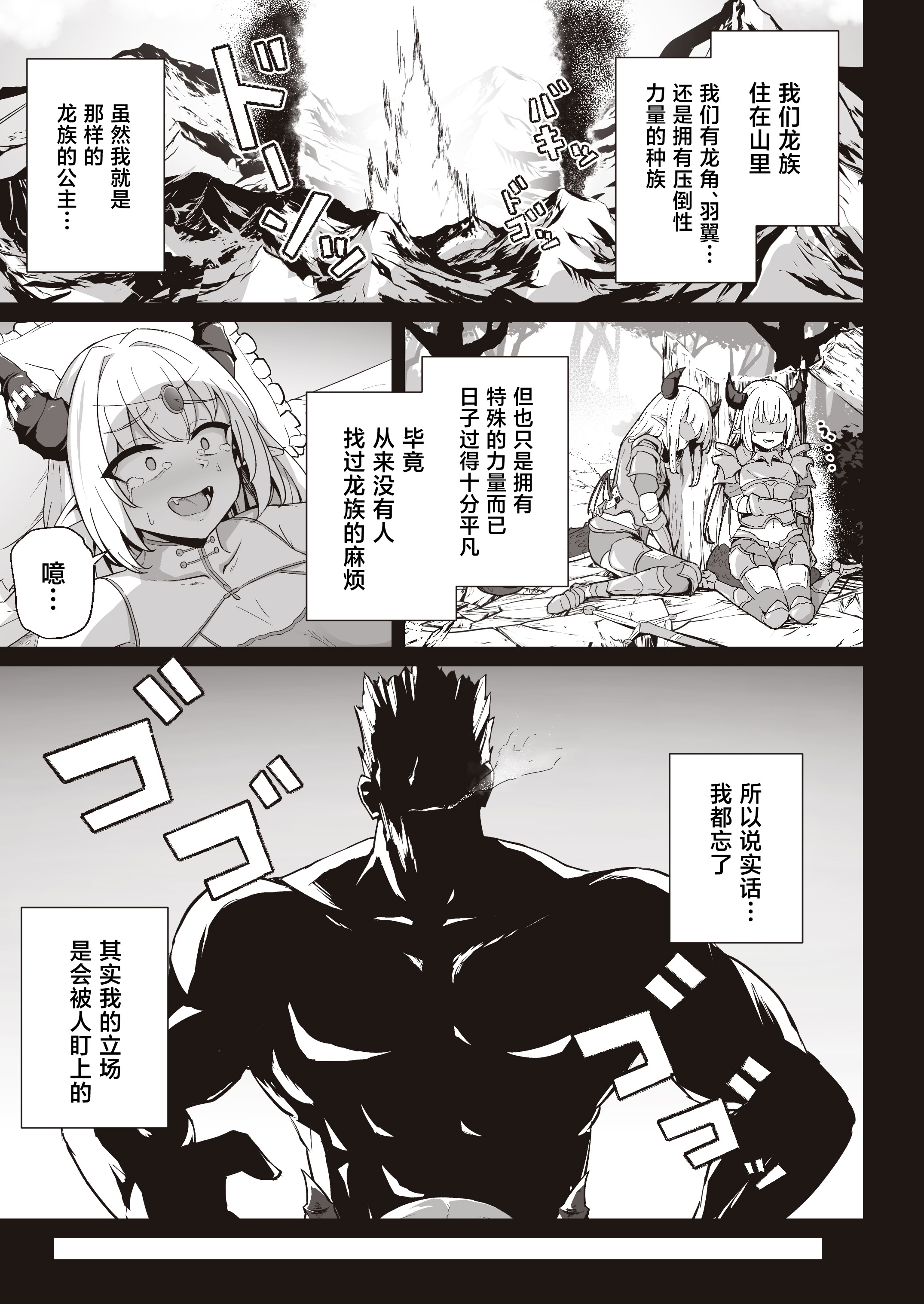 [日本漫画] [イメージscript (神社えーる)] ♀ドラゴンがガチ恋して角を折られるまで 单本,巨乳大奶,露出,大阴茎#[45P]-2