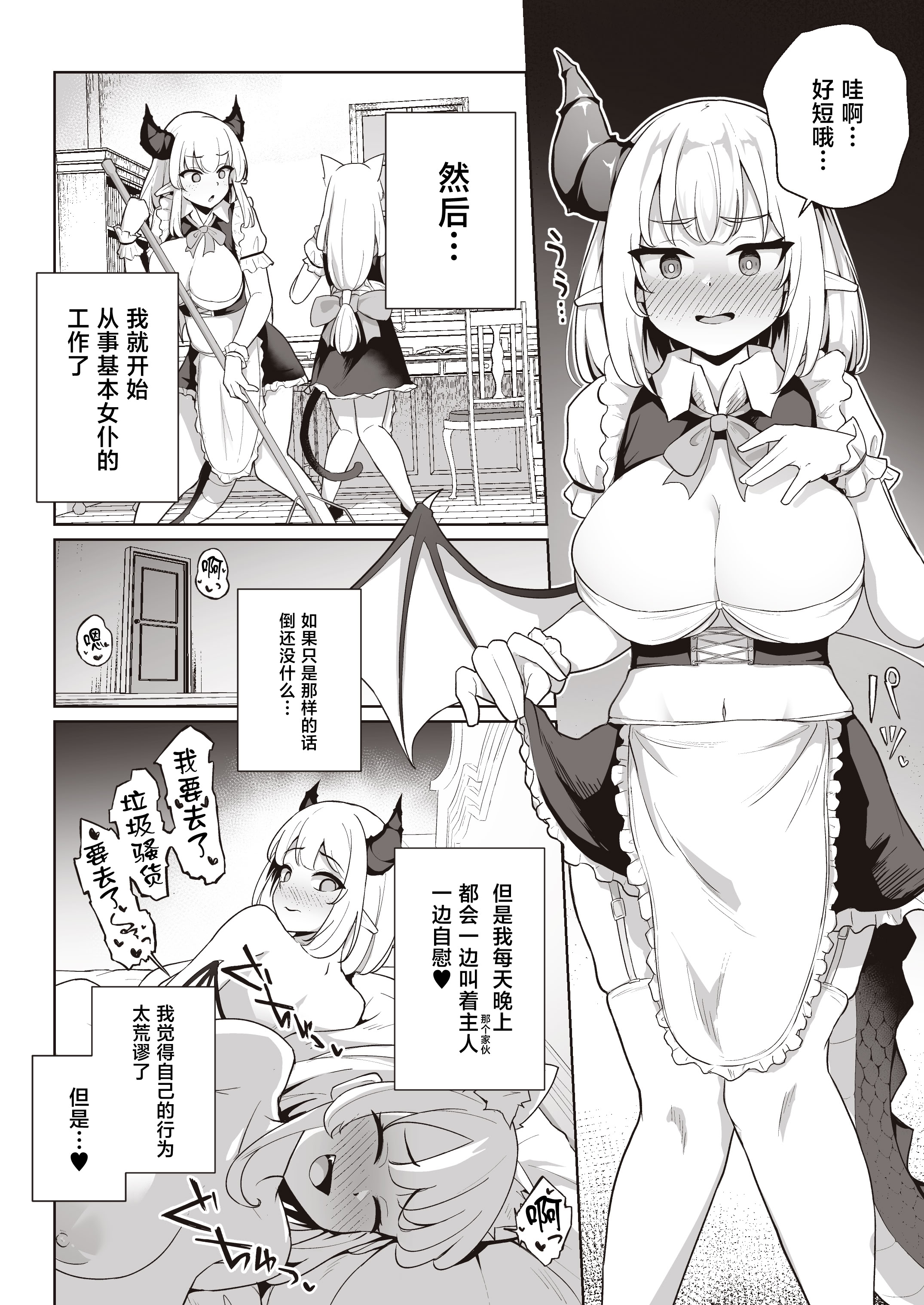 [日本漫画] [イメージscript (神社えーる)] ♀ドラゴンがガチ恋して角を折られるまで 单本,巨乳大奶,露出,大阴茎#[45P]-21