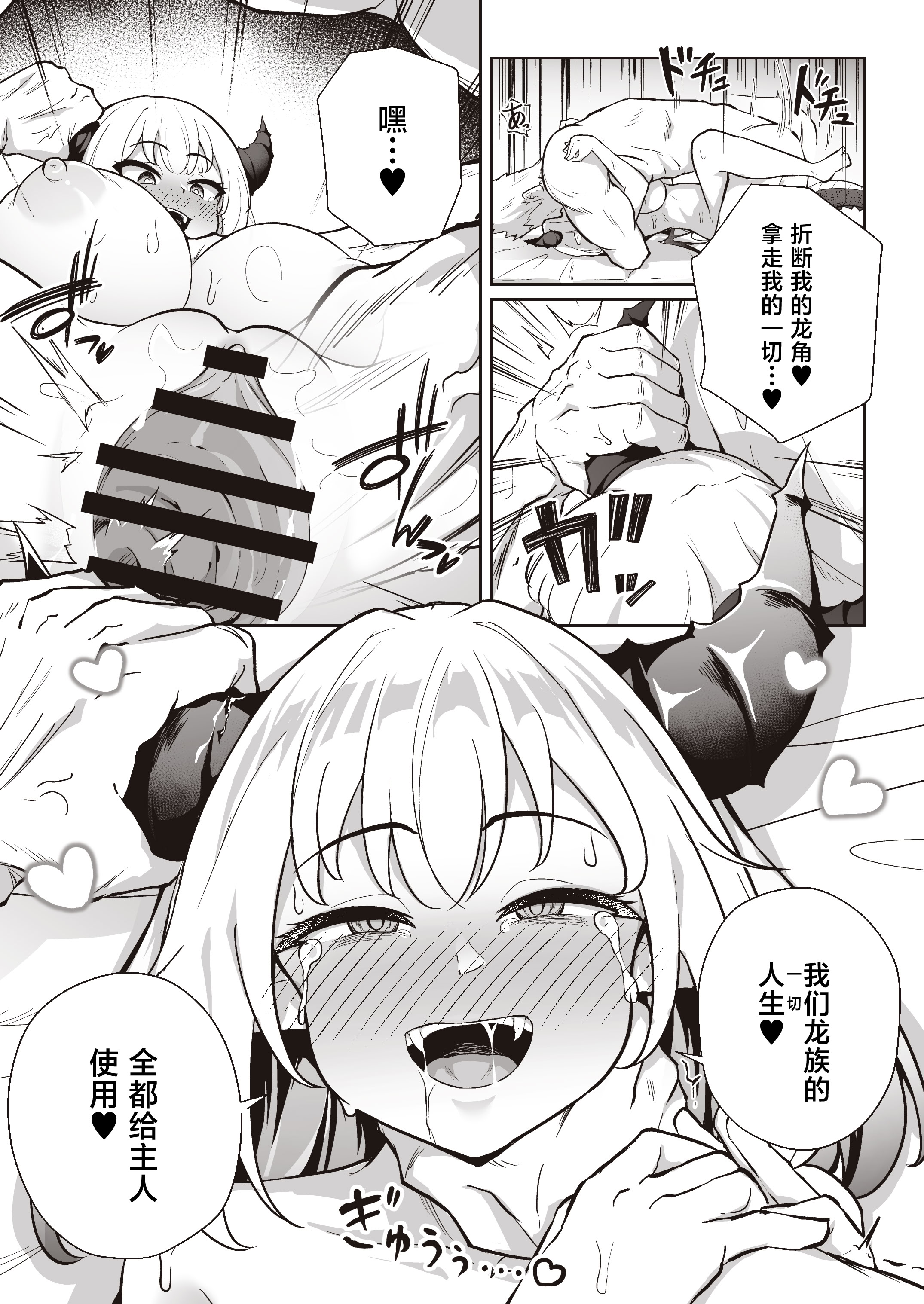 [日本漫画] [イメージscript (神社えーる)] ♀ドラゴンがガチ恋して角を折られるまで 单本,巨乳大奶,露出,大阴茎#[45P]-38