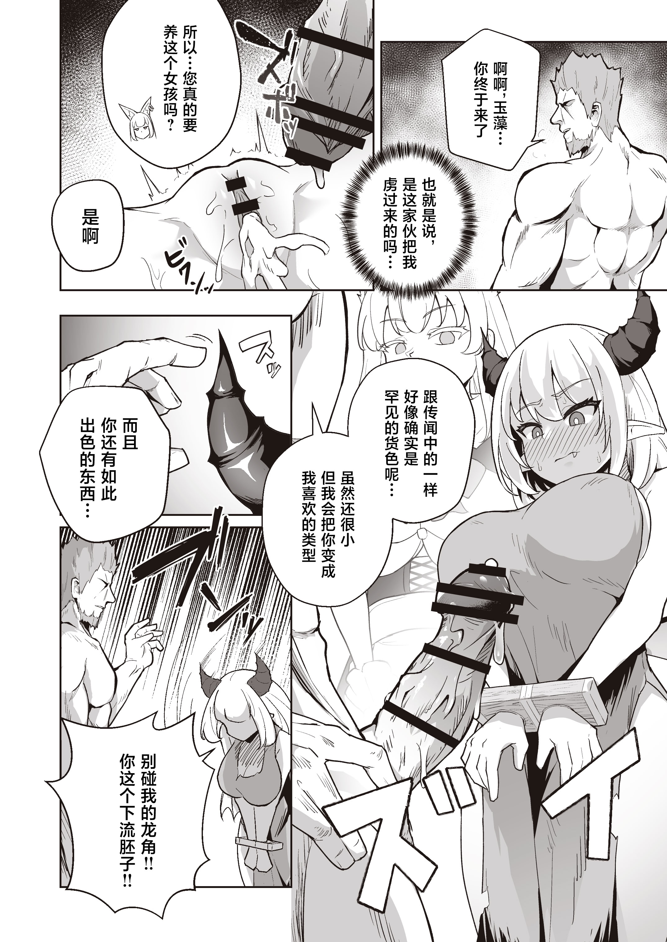[日本漫画] [イメージscript (神社えーる)] ♀ドラゴンがガチ恋して角を折られるまで 单本,巨乳大奶,露出,大阴茎#[45P]-7