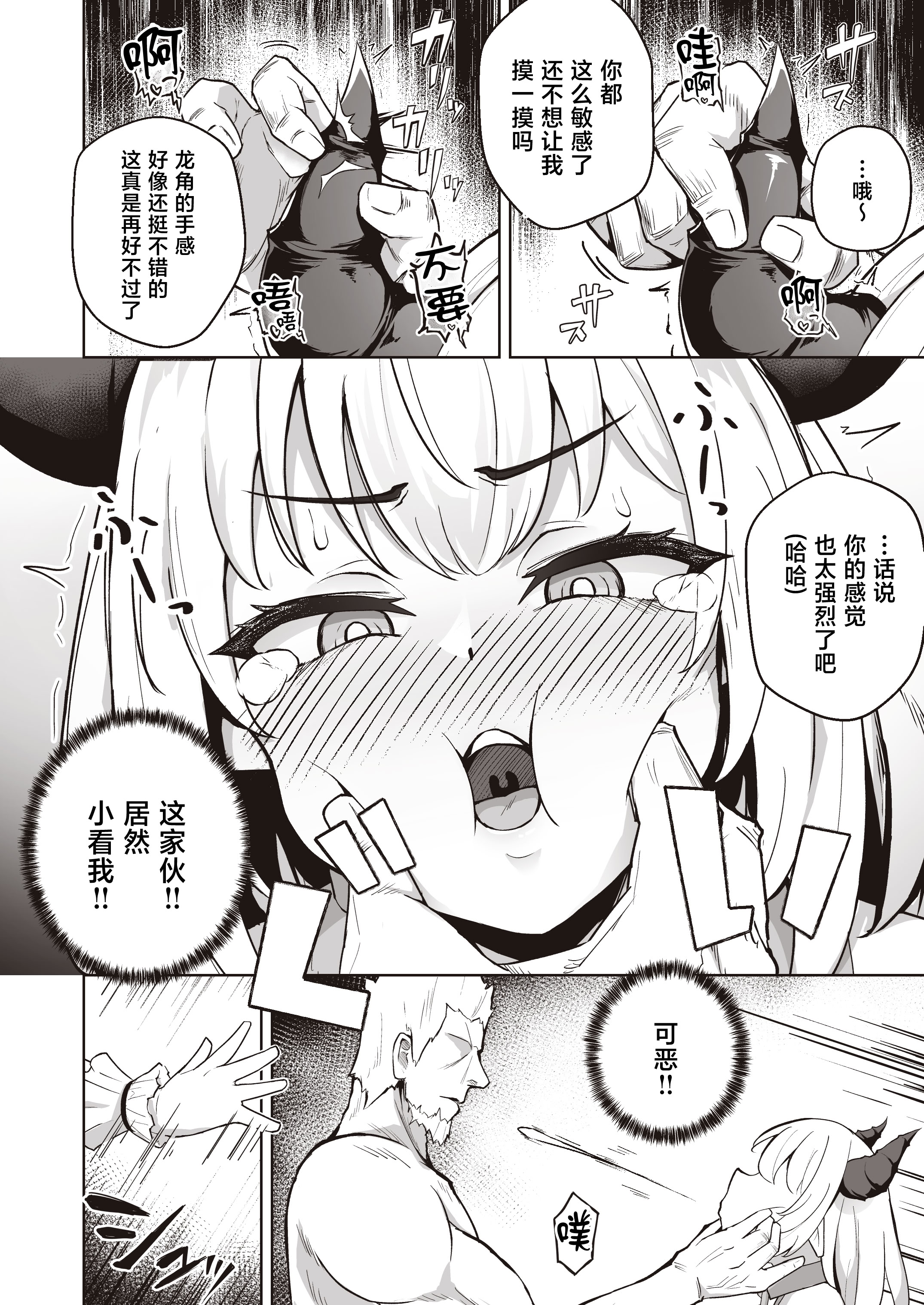 [日本漫画] [イメージscript (神社えーる)] ♀ドラゴンがガチ恋して角を折られるまで 单本,巨乳大奶,露出,大阴茎#[45P]-9
