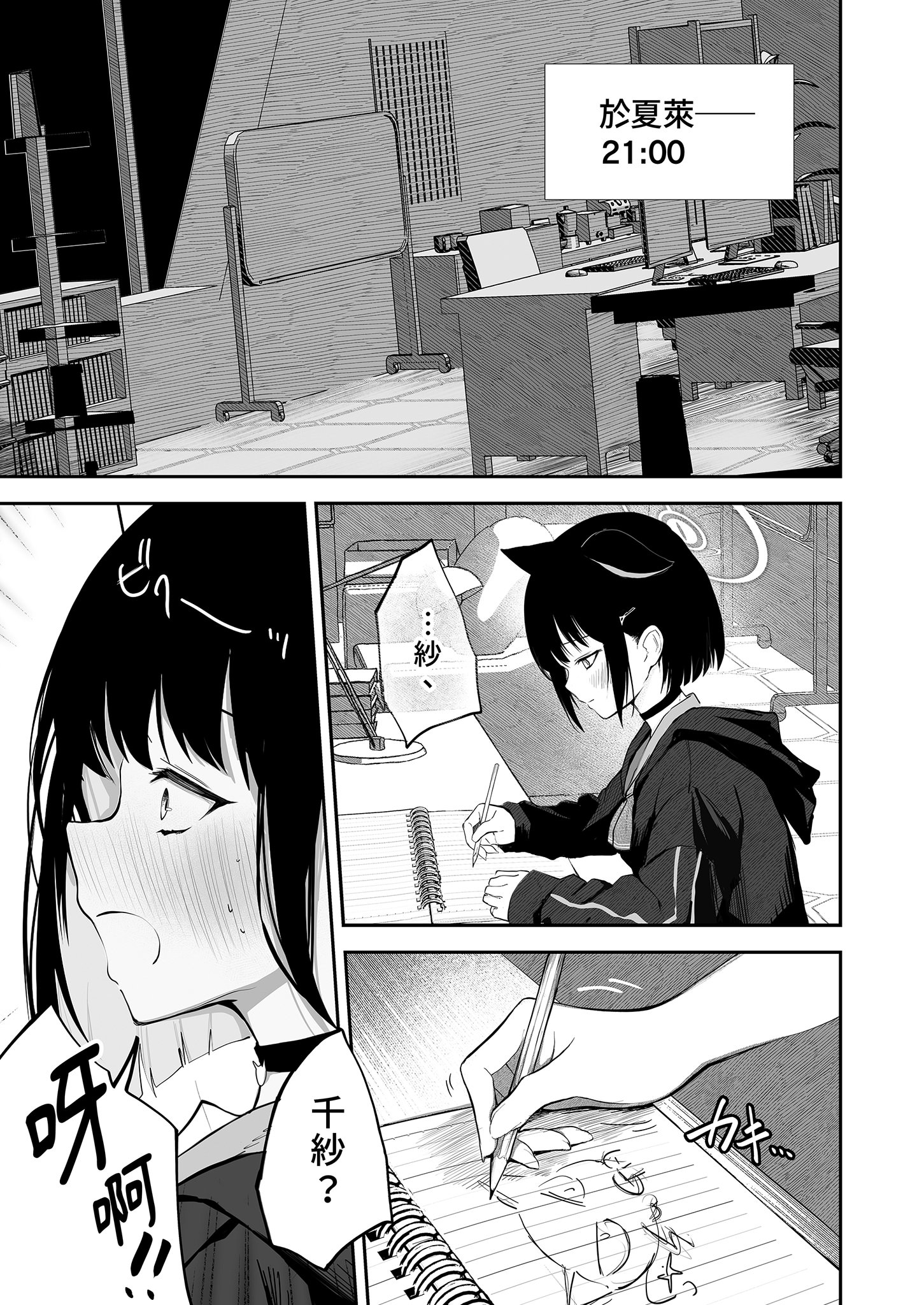 [日本漫画] [だいおん (DION)] 100日分の本能 (ブルーアーカイブ)｜100天份的本能 [中国翻訳] [無修正] [DL版] 单本,单女,兽耳#[34P]-4