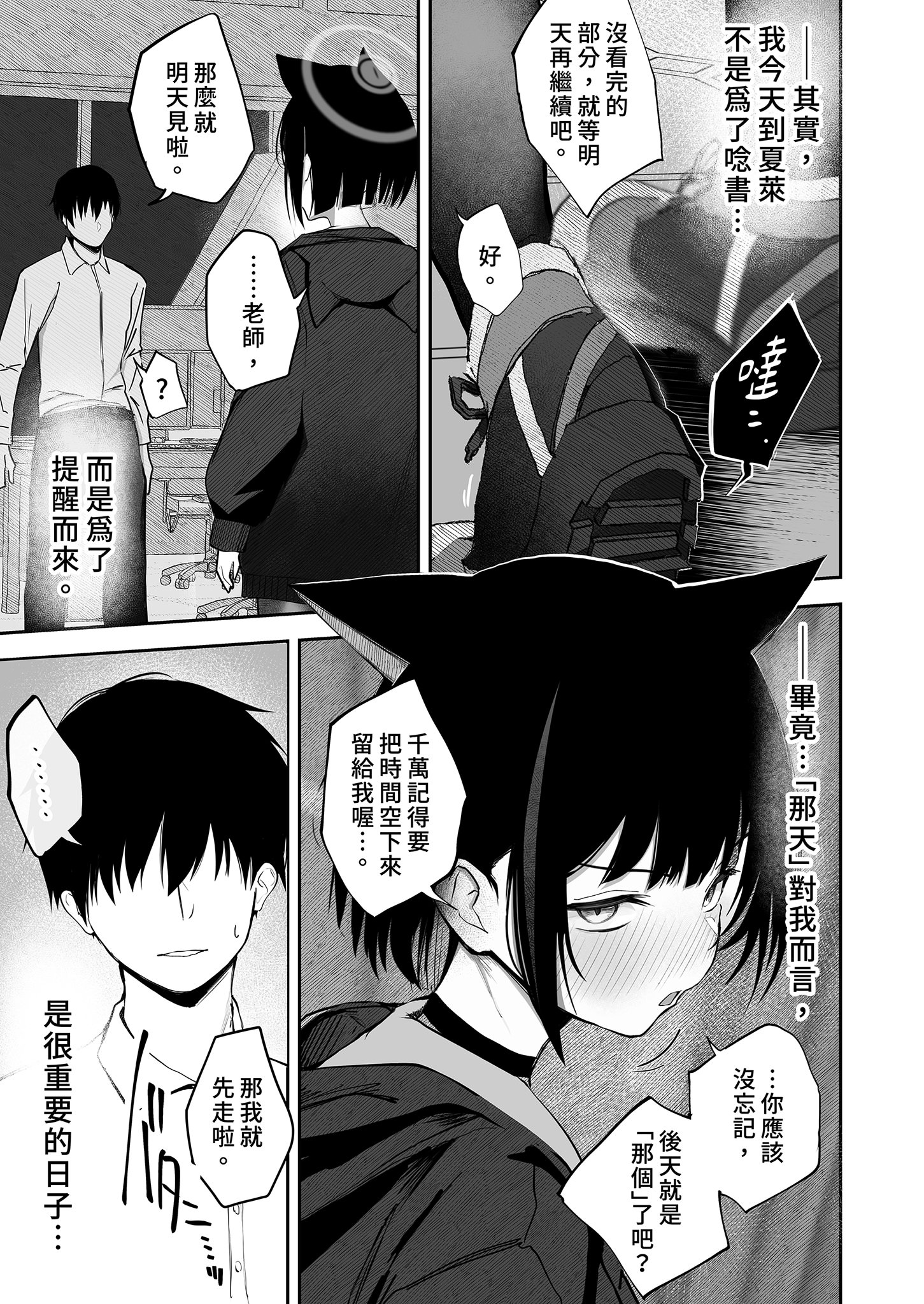 [日本漫画] [だいおん (DION)] 100日分の本能 (ブルーアーカイブ)｜100天份的本能 [中国翻訳] [無修正] [DL版] 单本,单女,兽耳#[34P]-6