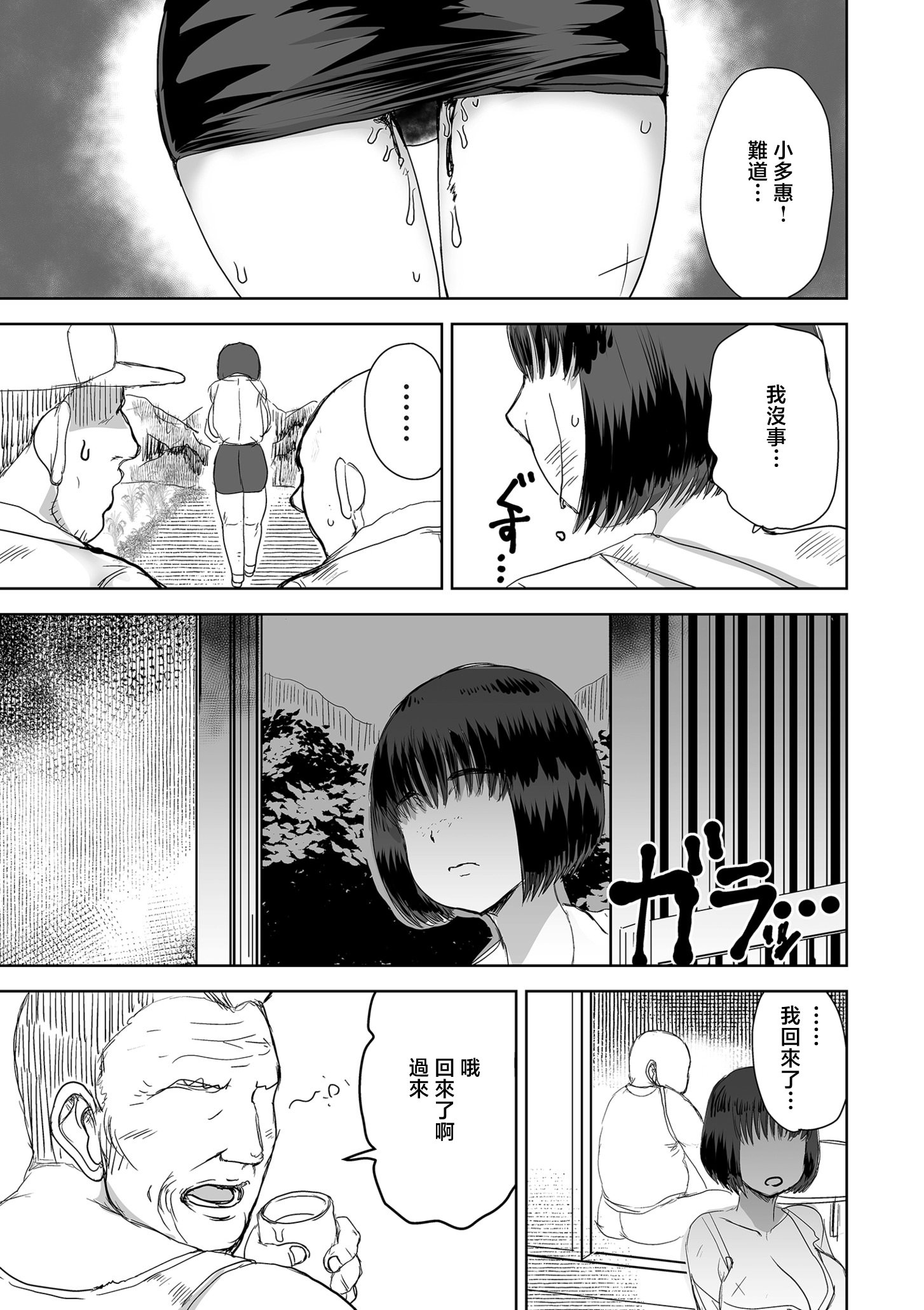 [日本漫画] [金田麻生] 田含の事件 [中国翻訳] 单本,处女,强奸,巨乳大奶,女学生制服,破处,内射中出#[40P]-13