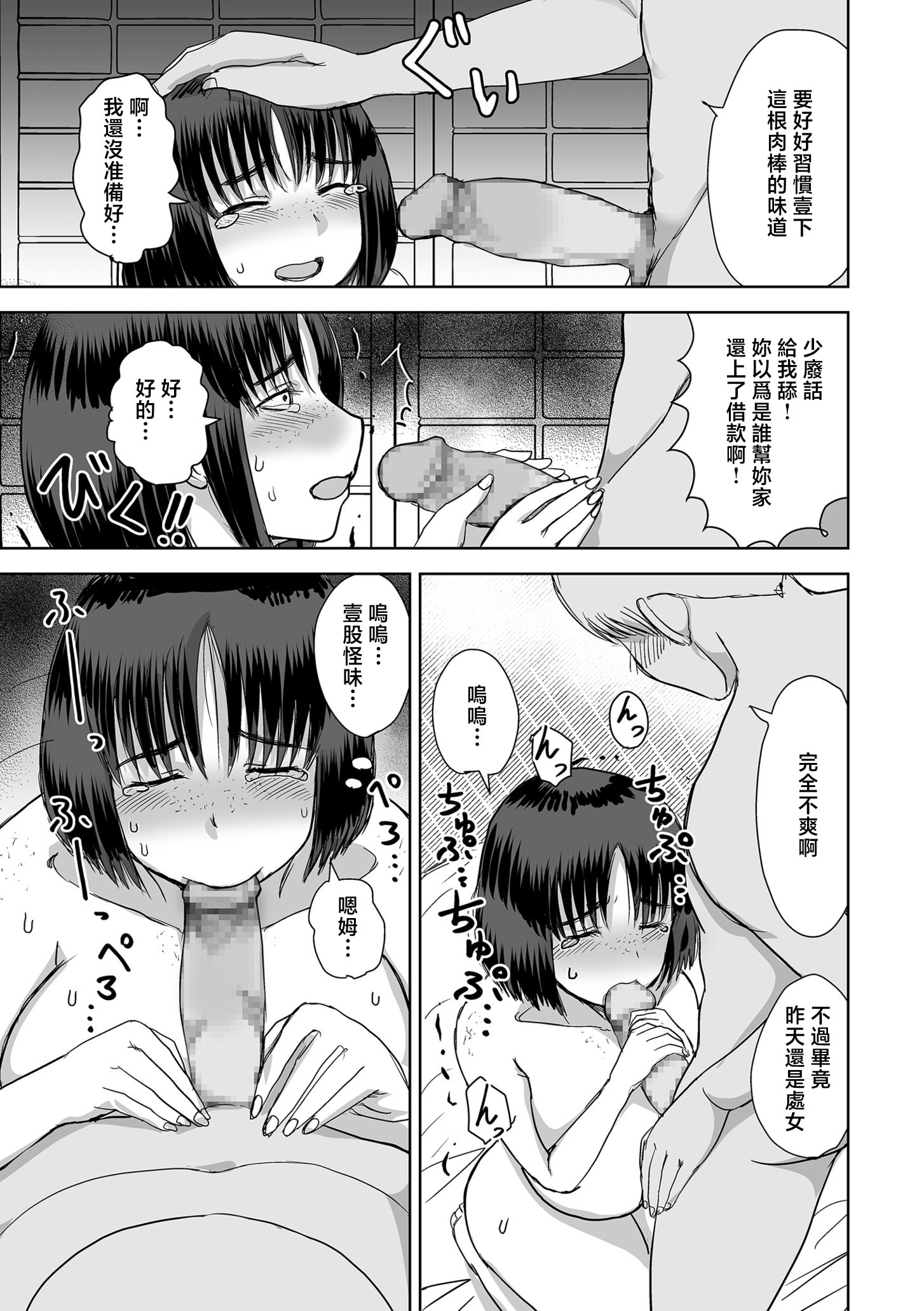 [日本漫画] [金田麻生] 田含の事件 [中国翻訳] 单本,处女,强奸,巨乳大奶,女学生制服,破处,内射中出#[40P]-21