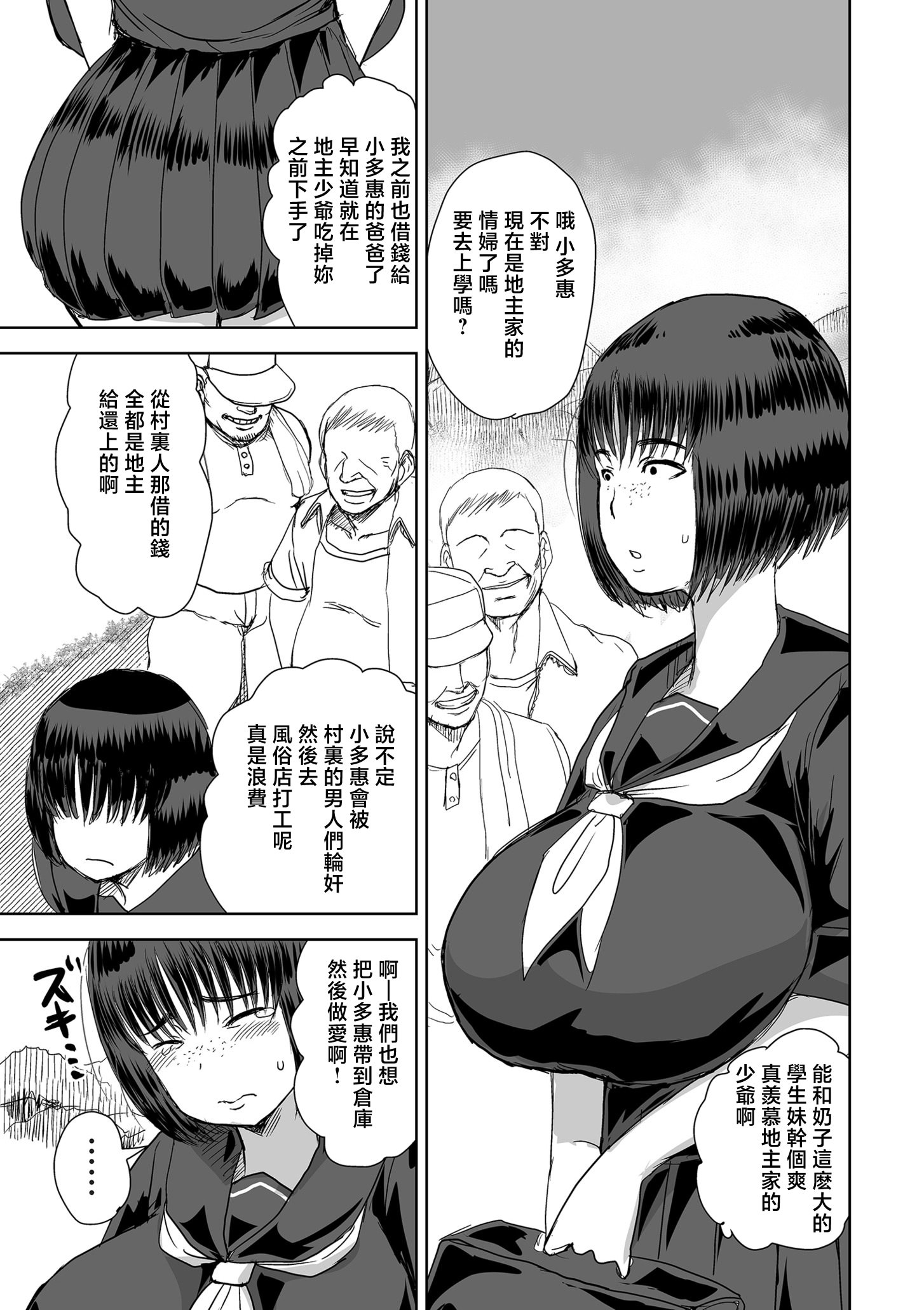 [日本漫画] [金田麻生] 田含の事件 [中国翻訳] 单本,处女,强奸,巨乳大奶,女学生制服,破处,内射中出#[40P]-29