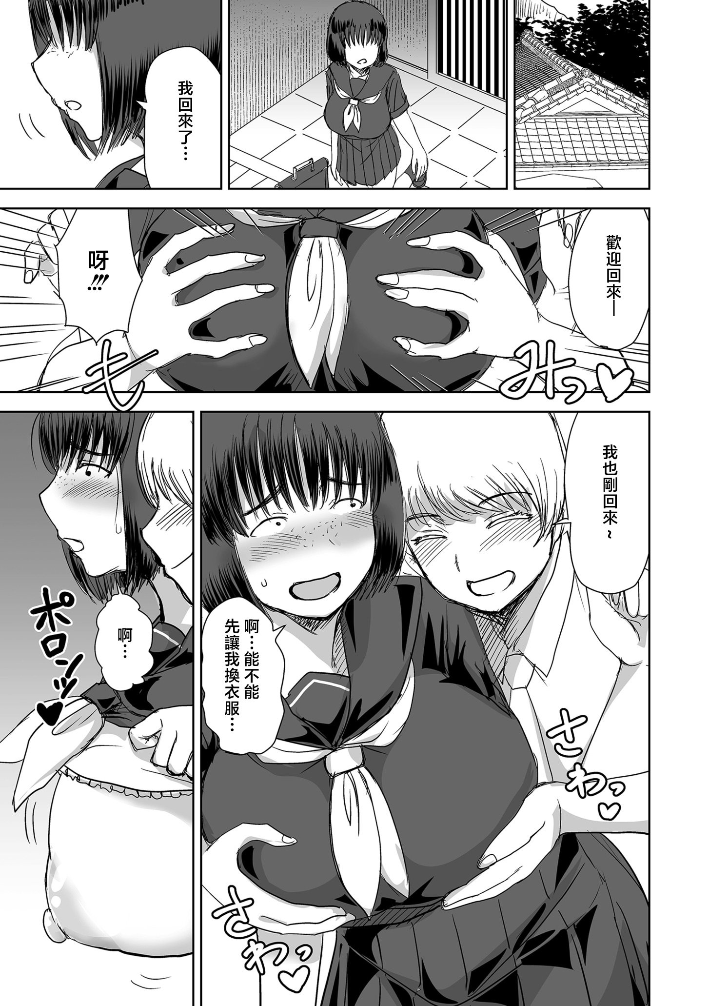 [日本漫画] [金田麻生] 田含の事件 [中国翻訳] 单本,处女,强奸,巨乳大奶,女学生制服,破处,内射中出#[40P]-31