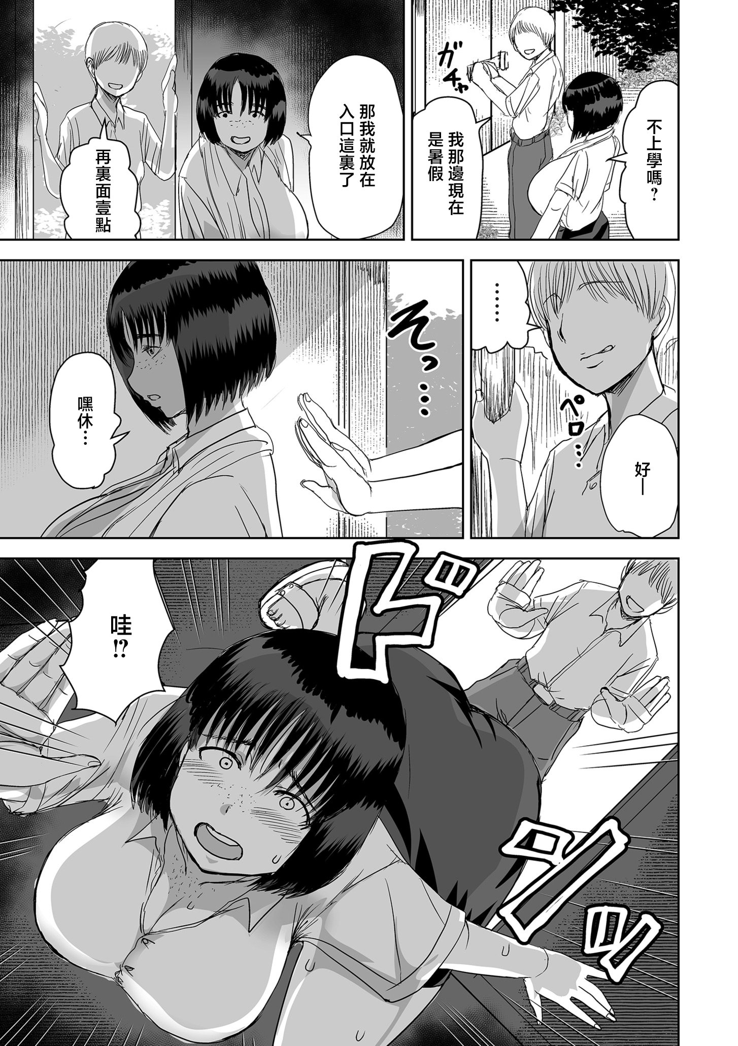[日本漫画] [金田麻生] 田含の事件 [中国翻訳] 单本,处女,强奸,巨乳大奶,女学生制服,破处,内射中出#[40P]-5