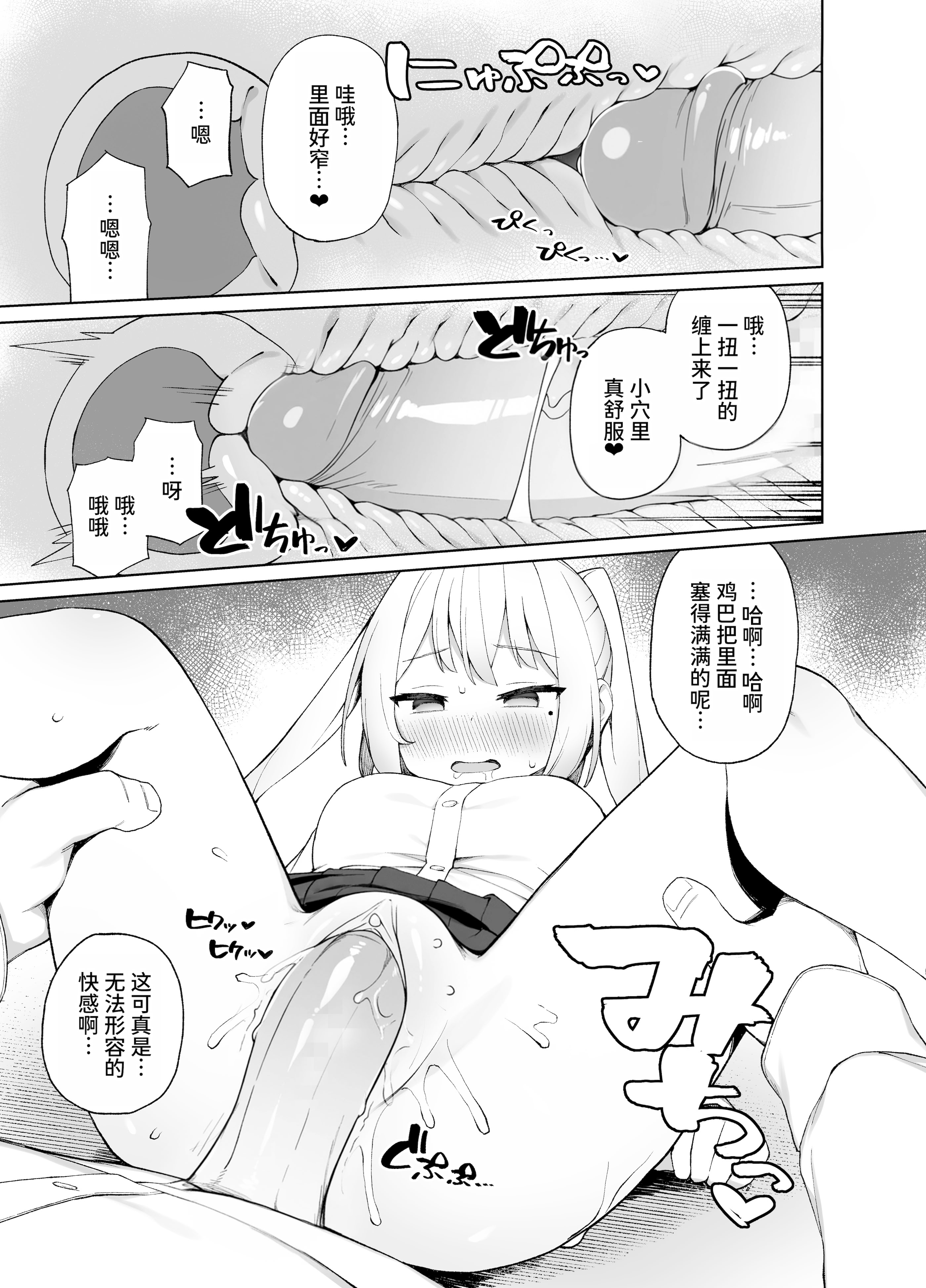 [日本漫画] [ぷにぷにのほっぺ (かわよい)] 催眠性教育 [中国翻訳] [無修正] [DL版] 单本,萝莉,女学生制服,内射中出#[32P]-18