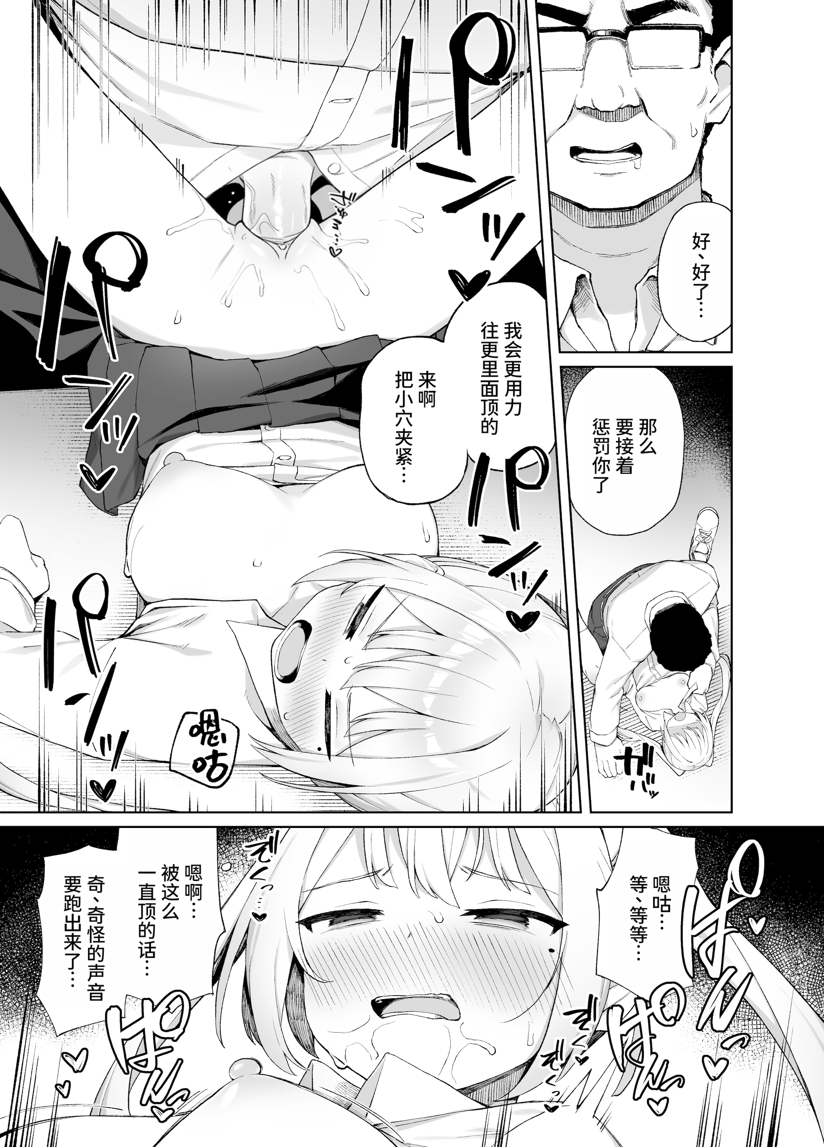 [日本漫画] [ぷにぷにのほっぺ (かわよい)] 催眠性教育 [中国翻訳] [無修正] [DL版] 单本,萝莉,女学生制服,内射中出#[32P]-22