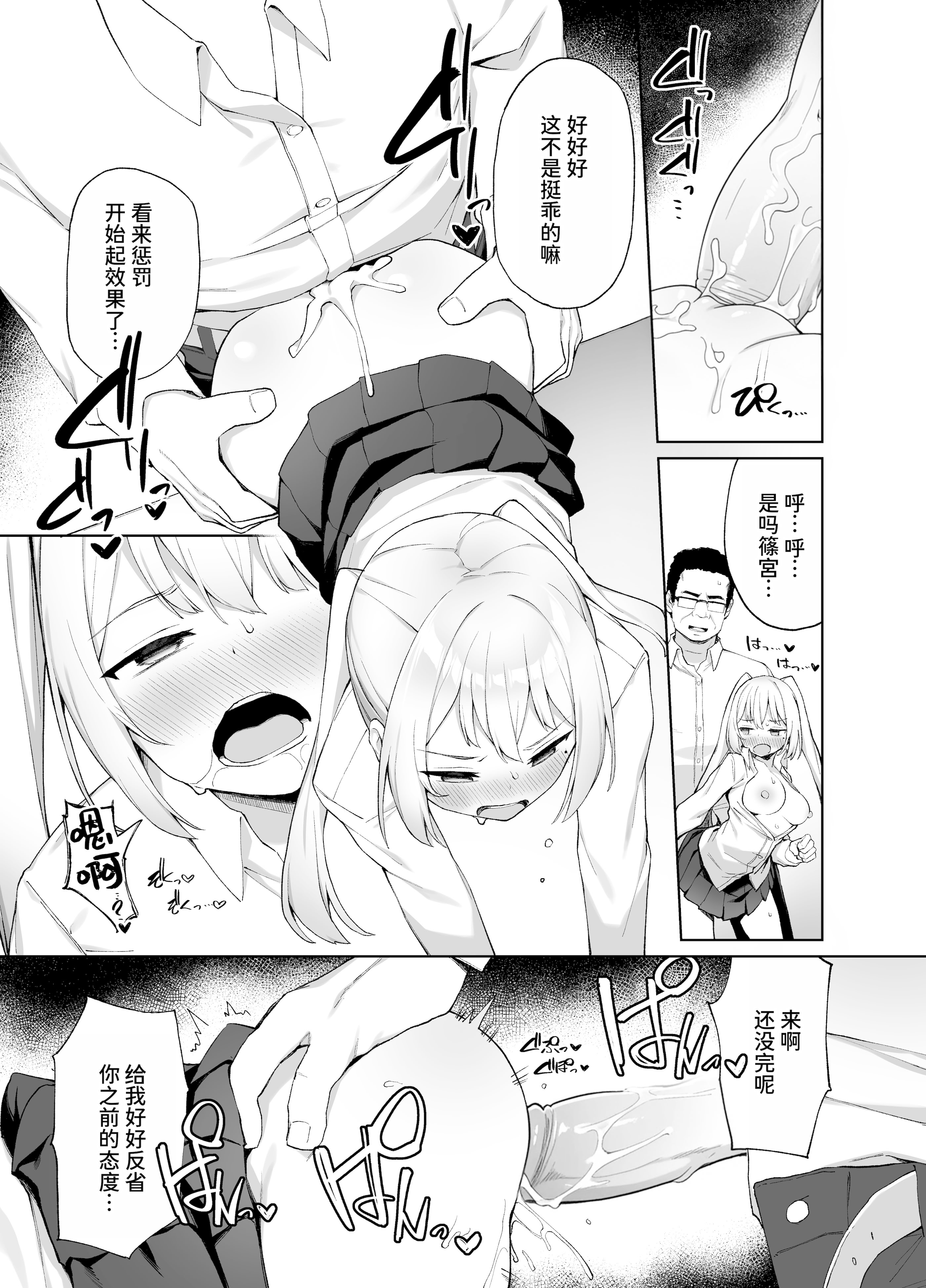 [日本漫画] [ぷにぷにのほっぺ (かわよい)] 催眠性教育 [中国翻訳] [無修正] [DL版] 单本,萝莉,女学生制服,内射中出#[32P]-24