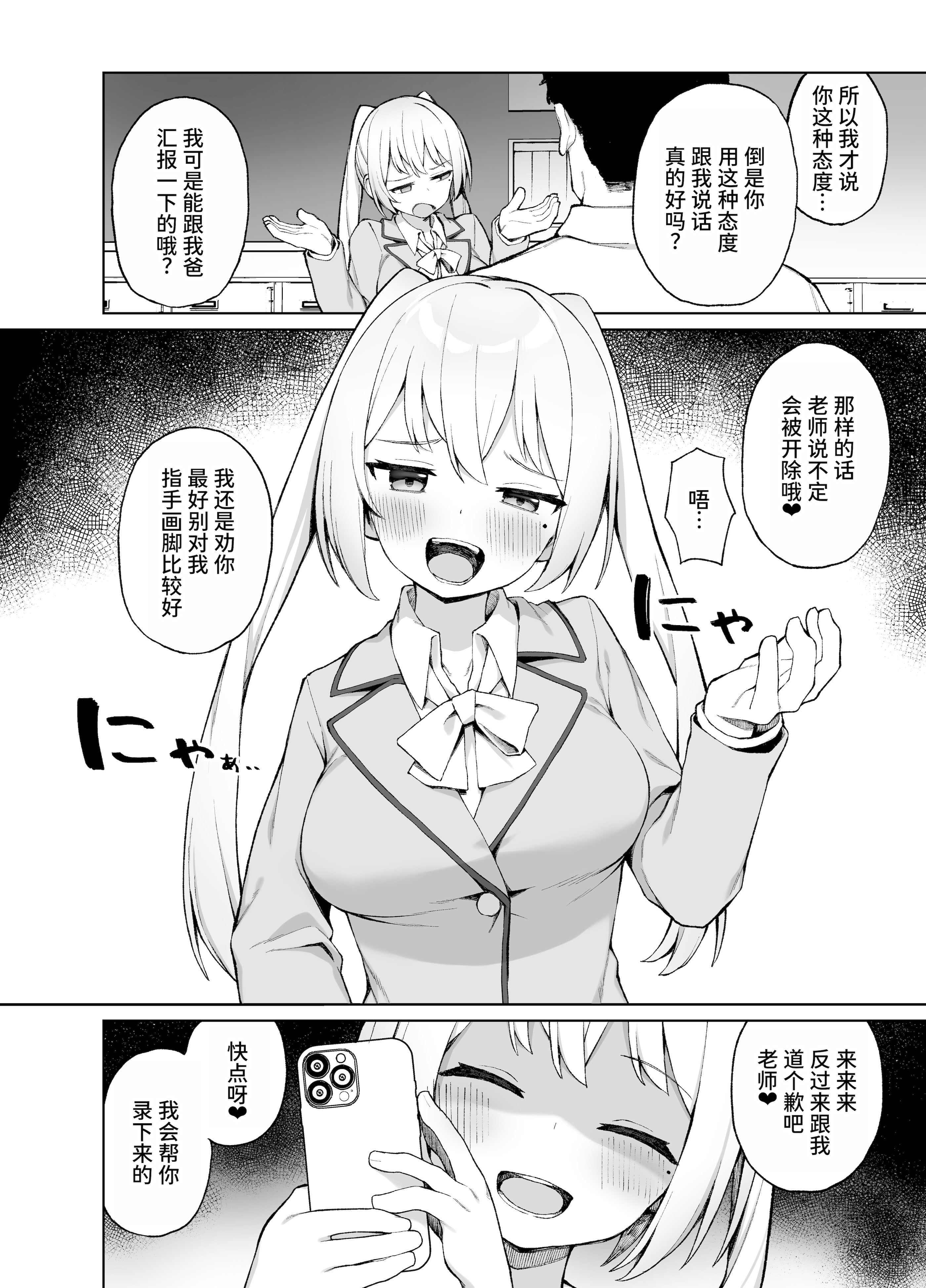 [日本漫画] [ぷにぷにのほっぺ (かわよい)] 催眠性教育 [中国翻訳] [無修正] [DL版] 单本,萝莉,女学生制服,内射中出#[32P]-3