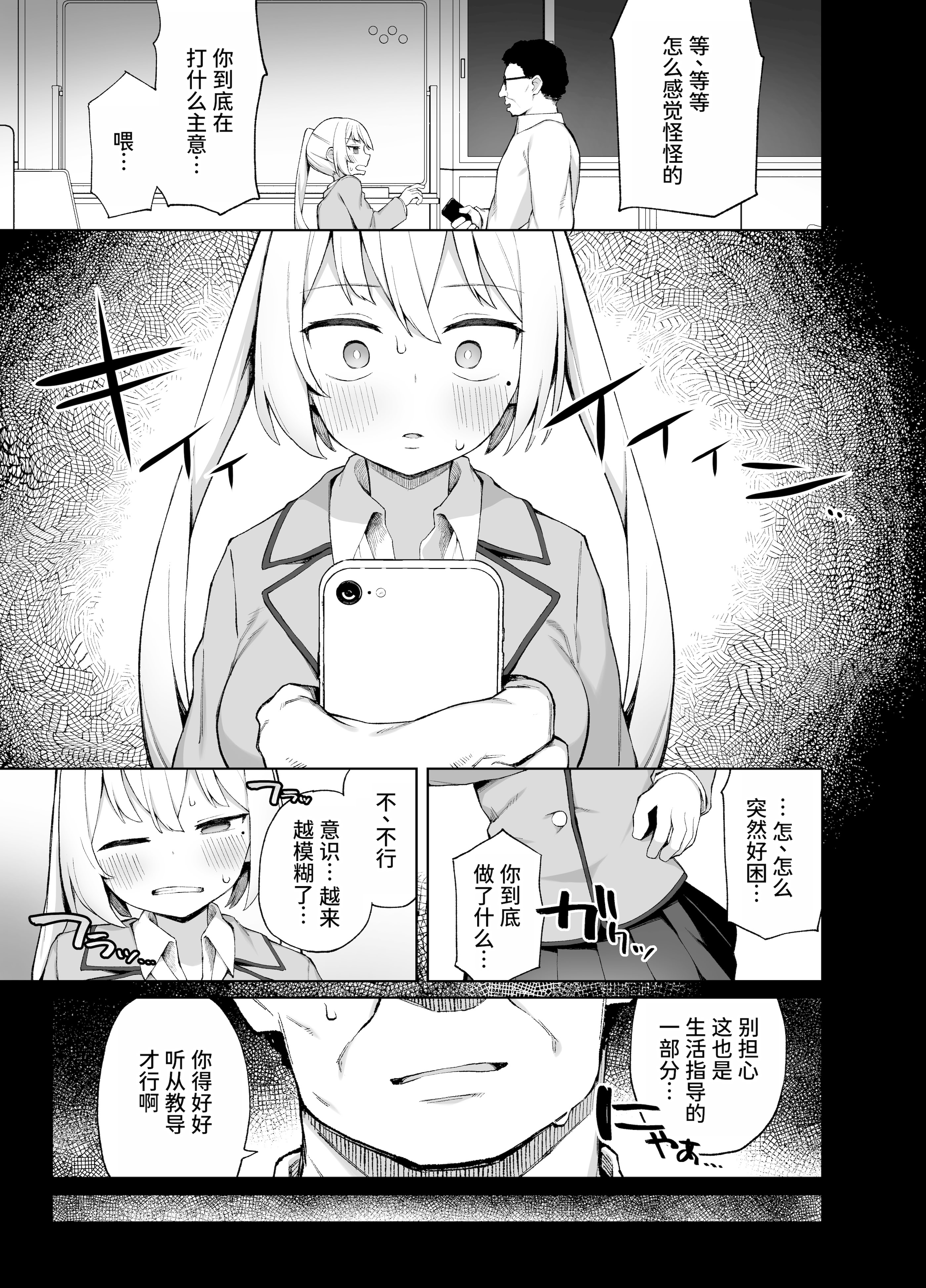 [日本漫画] [ぷにぷにのほっぺ (かわよい)] 催眠性教育 [中国翻訳] [無修正] [DL版] 单本,萝莉,女学生制服,内射中出#[32P]-6