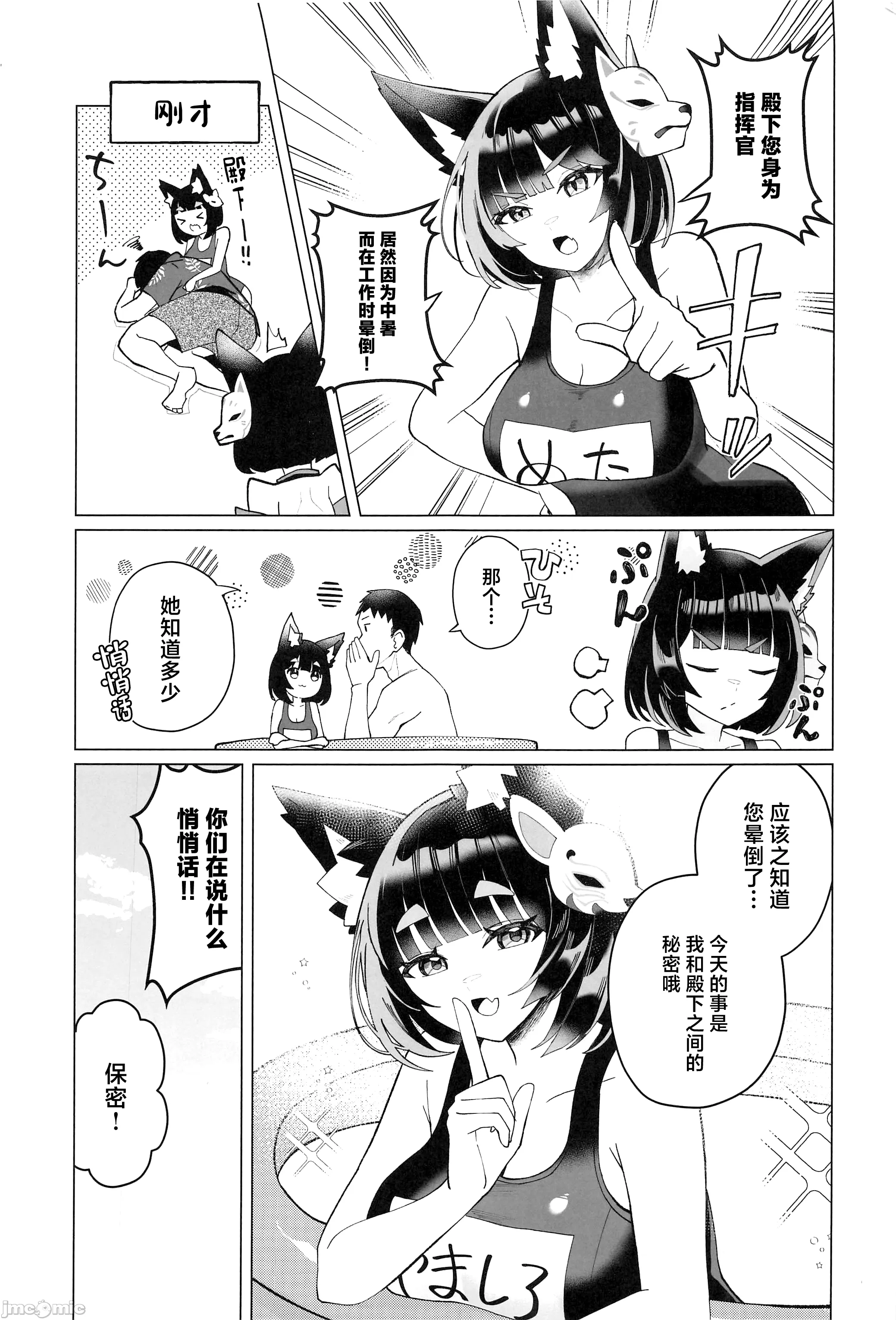 [日本漫画] (C104) [山猫缶(山波つい)] 山城と汗だく水着えっち (アズールレーン) [中国翻訳] 单本,巨乳大奶,兽耳,泳装#[24P]-24