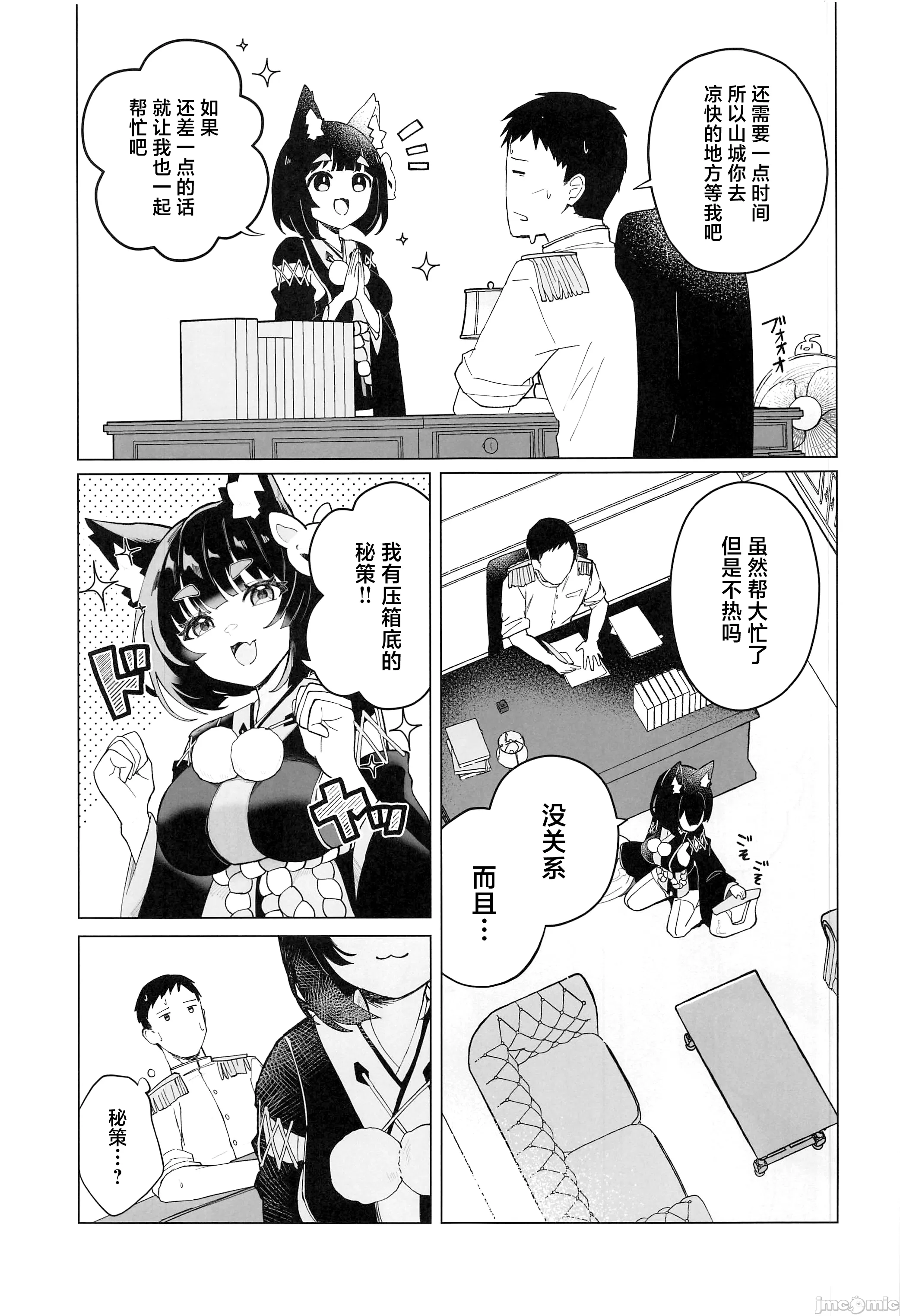 [日本漫画] (C104) [山猫缶(山波つい)] 山城と汗だく水着えっち (アズールレーン) [中国翻訳] 单本,巨乳大奶,兽耳,泳装#[24P]-4