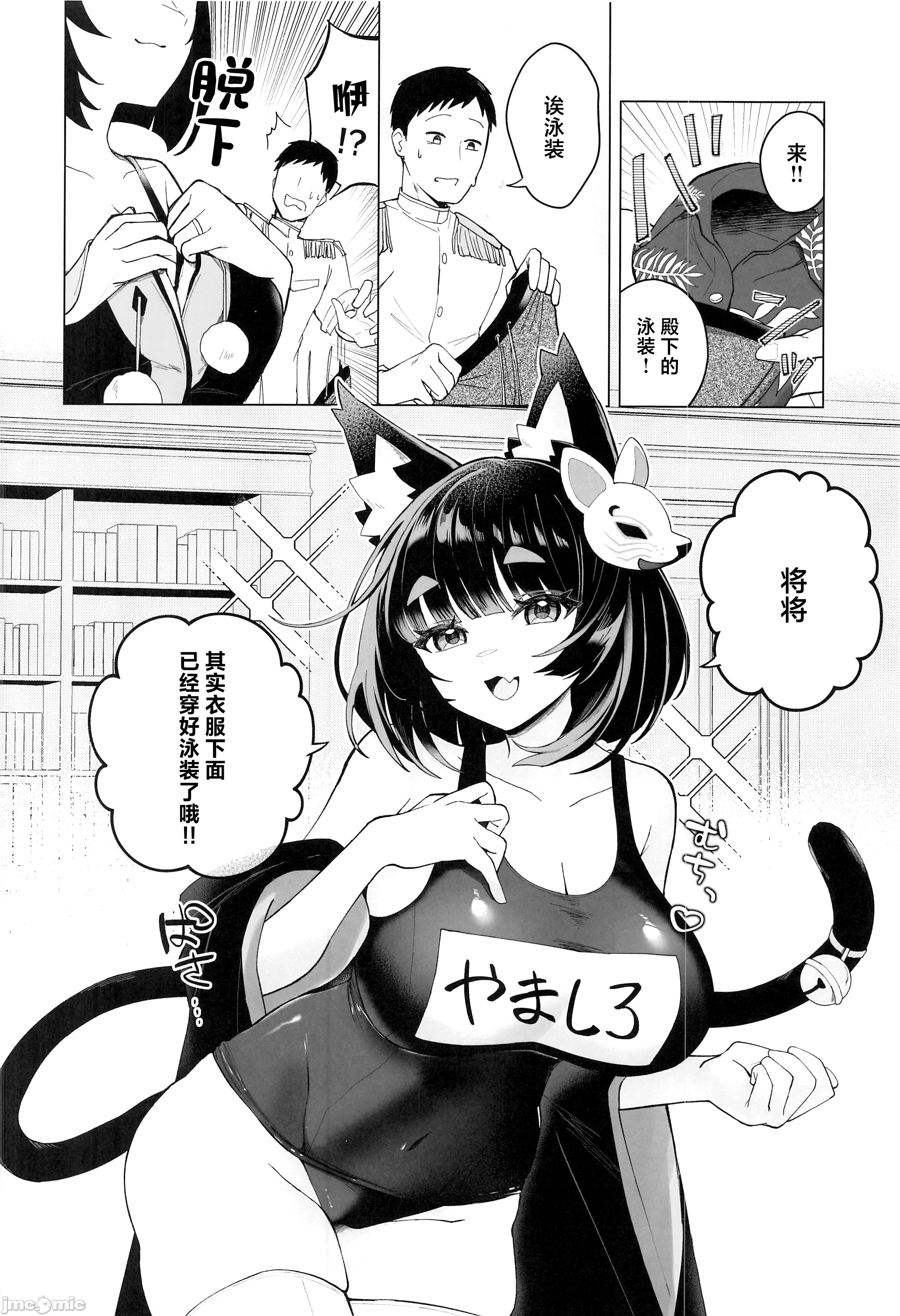 [日本漫画] (C104) [山猫缶(山波つい)] 山城と汗だく水着えっち (アズールレーン) [中国翻訳] 单本,巨乳大奶,兽耳,泳装#[24P]-5