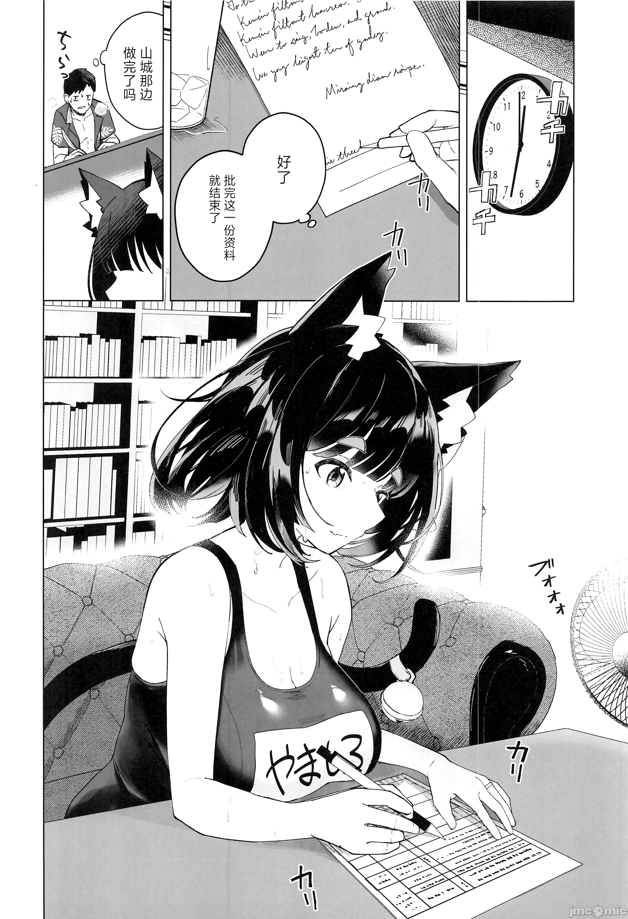 [日本漫画] (C104) [山猫缶(山波つい)] 山城と汗だく水着えっち (アズールレーン) [中国翻訳] 单本,巨乳大奶,兽耳,泳装#[24P]-7