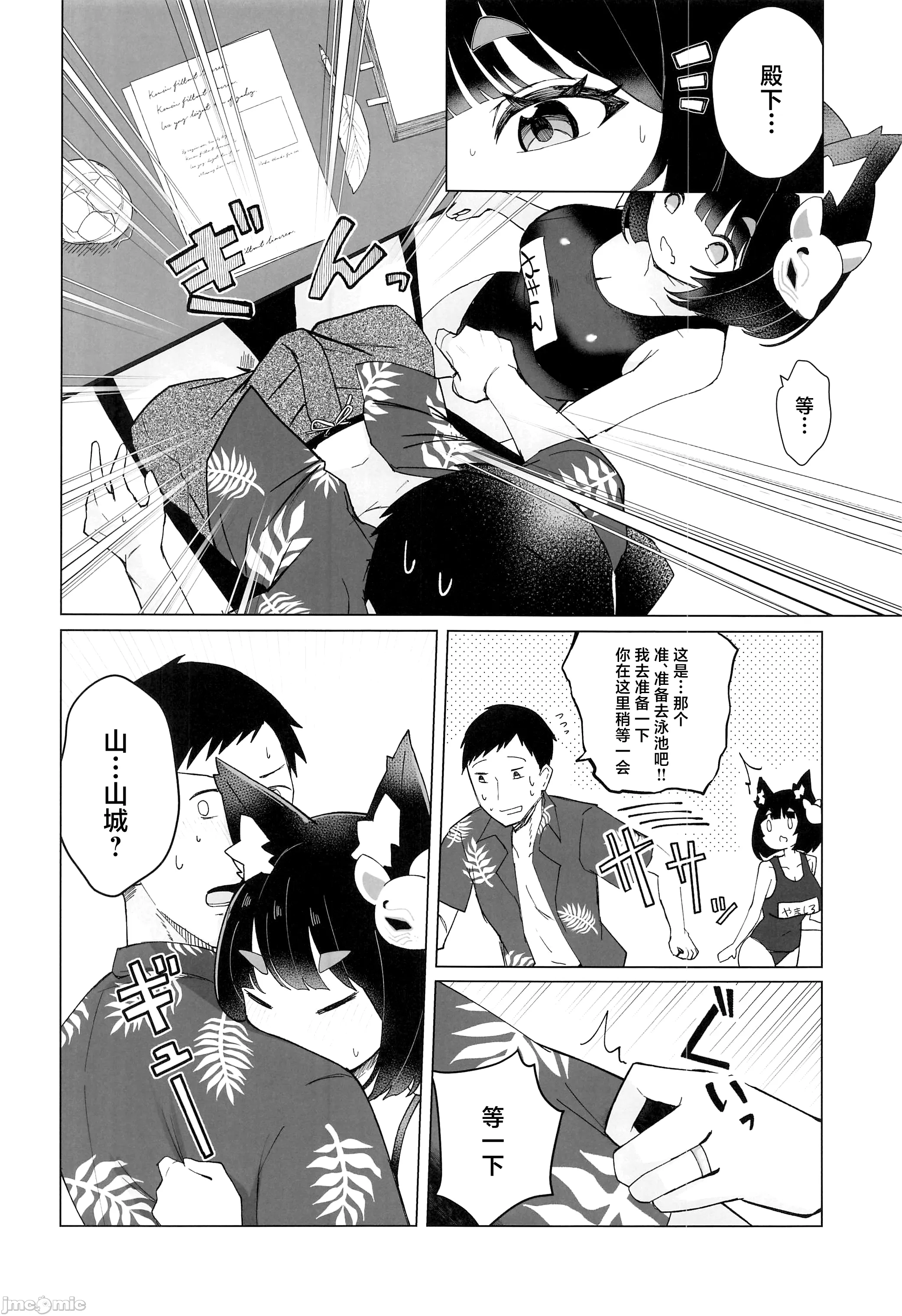 [日本漫画] (C104) [山猫缶(山波つい)] 山城と汗だく水着えっち (アズールレーン) [中国翻訳] 单本,巨乳大奶,兽耳,泳装#[24P]-9