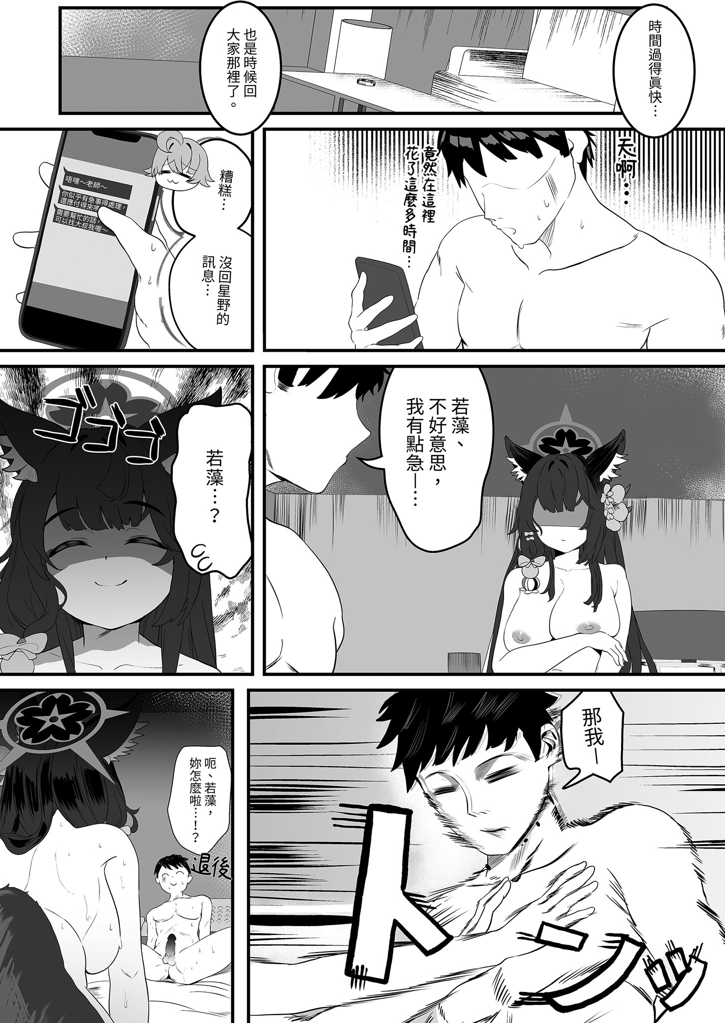 [日本漫画] [肉樂園 (豊臨)] 女狐の交尾 (ブルーアーカイブ)｜女狐的交尾 单本,巨乳大奶,露出,大阴茎#[24P]-23