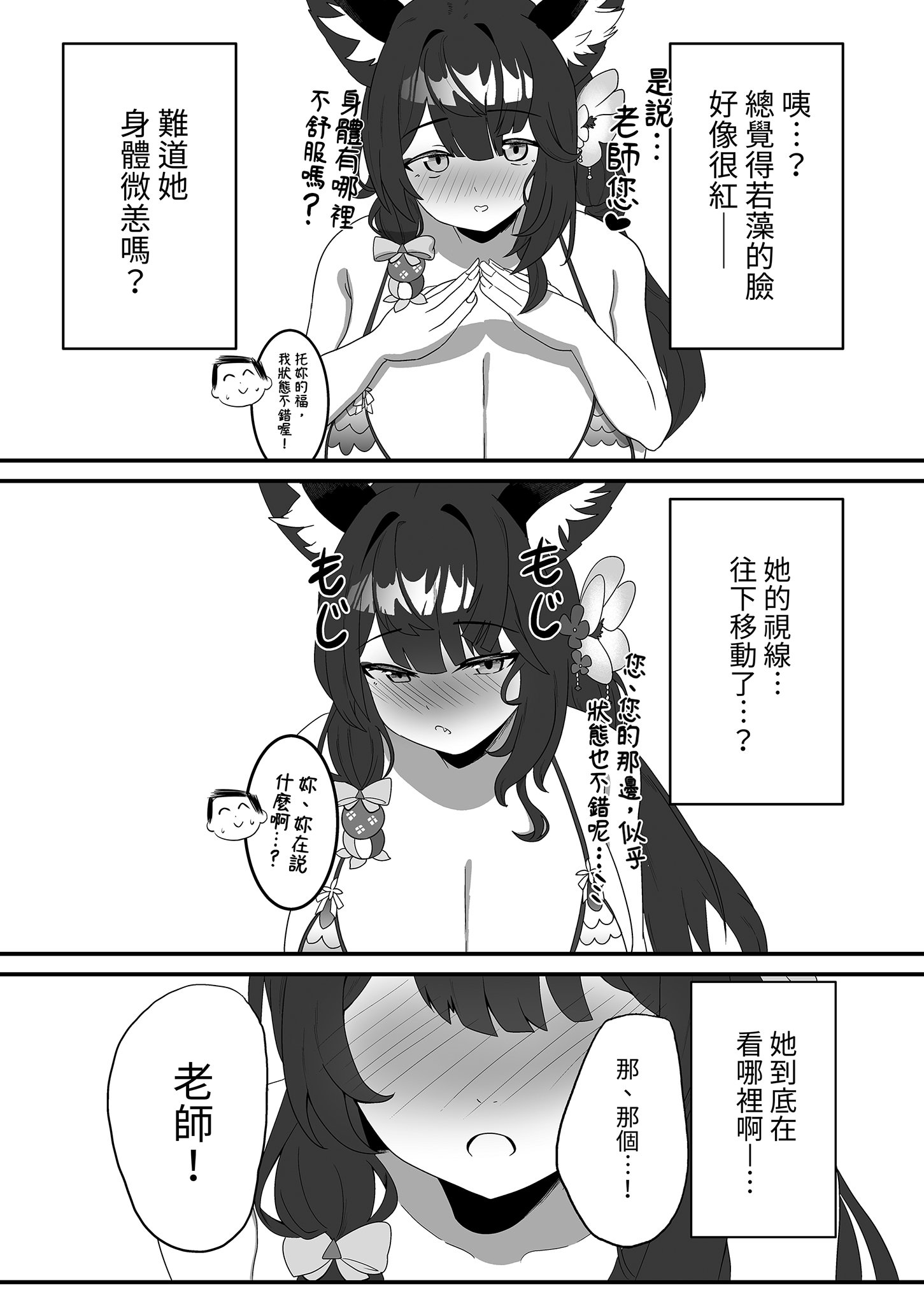 [日本漫画] [肉樂園 (豊臨)] 女狐の交尾 (ブルーアーカイブ)｜女狐的交尾 单本,巨乳大奶,露出,大阴茎#[24P]-4