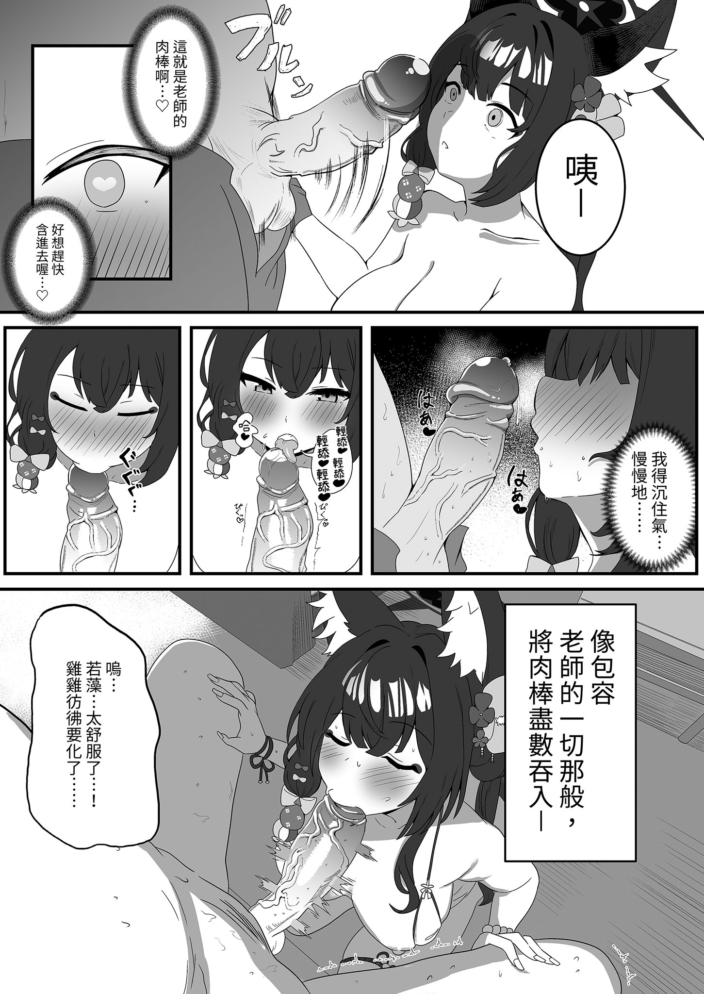 [日本漫画] [肉樂園 (豊臨)] 女狐の交尾 (ブルーアーカイブ)｜女狐的交尾 单本,巨乳大奶,露出,大阴茎#[24P]-8