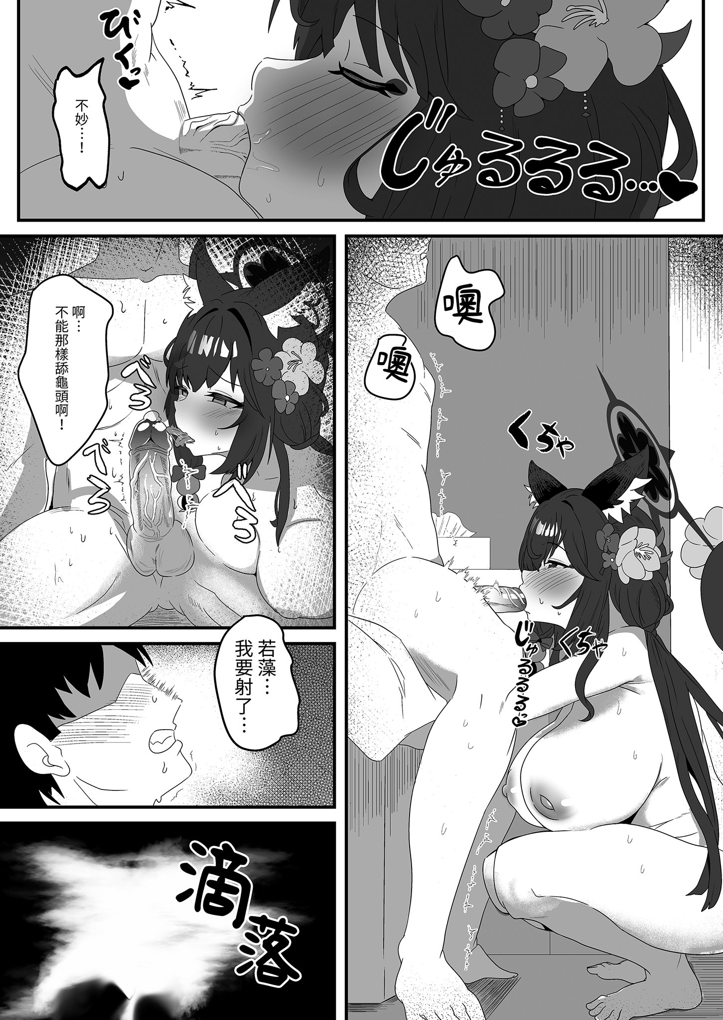 [日本漫画] [肉樂園 (豊臨)] 女狐の交尾 (ブルーアーカイブ)｜女狐的交尾 单本,巨乳大奶,露出,大阴茎#[24P]-9