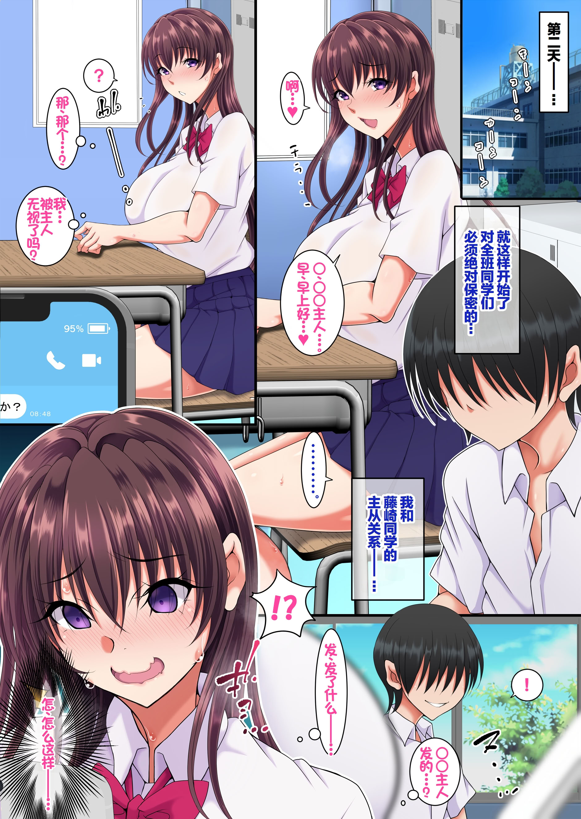 [日本漫画] [特薬草] 簡易型性同意アプリ『パコル』｜简易型性同意APP『PACOLL』 单本,巨乳大奶,全彩,大阴茎#[36P]-6