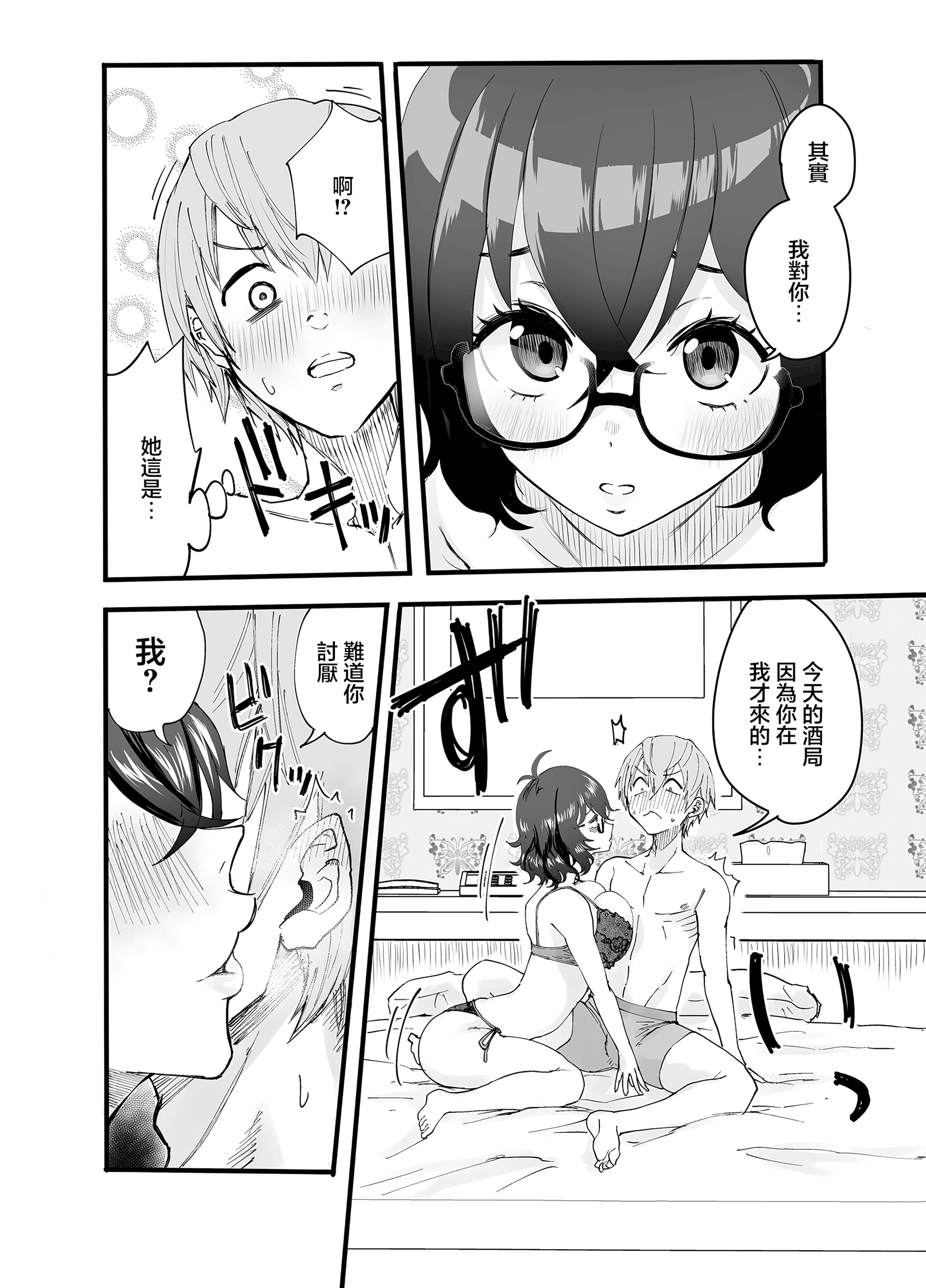 [日本漫画] [みっつまん] アマリモノの僕ら [中国翻訳] 单本,巨乳大奶,内射中出#[32P]-11
