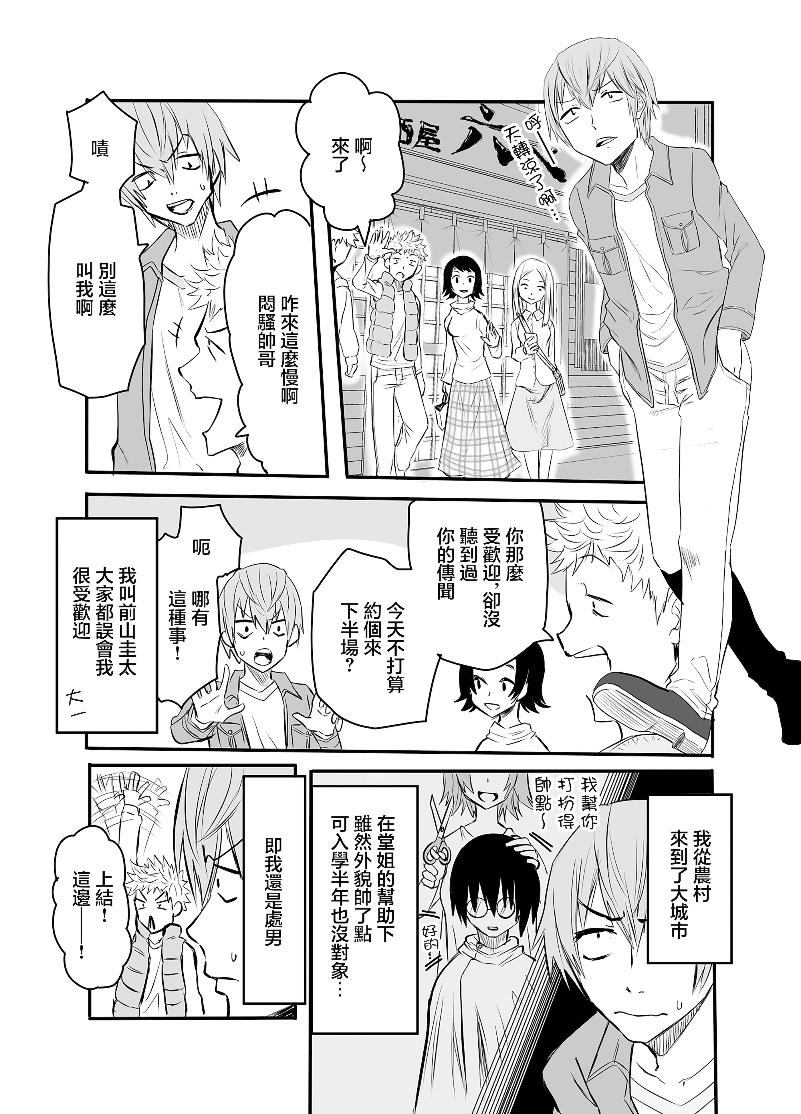 [日本漫画] [みっつまん] アマリモノの僕ら [中国翻訳] 单本,巨乳大奶,内射中出#[32P]-3