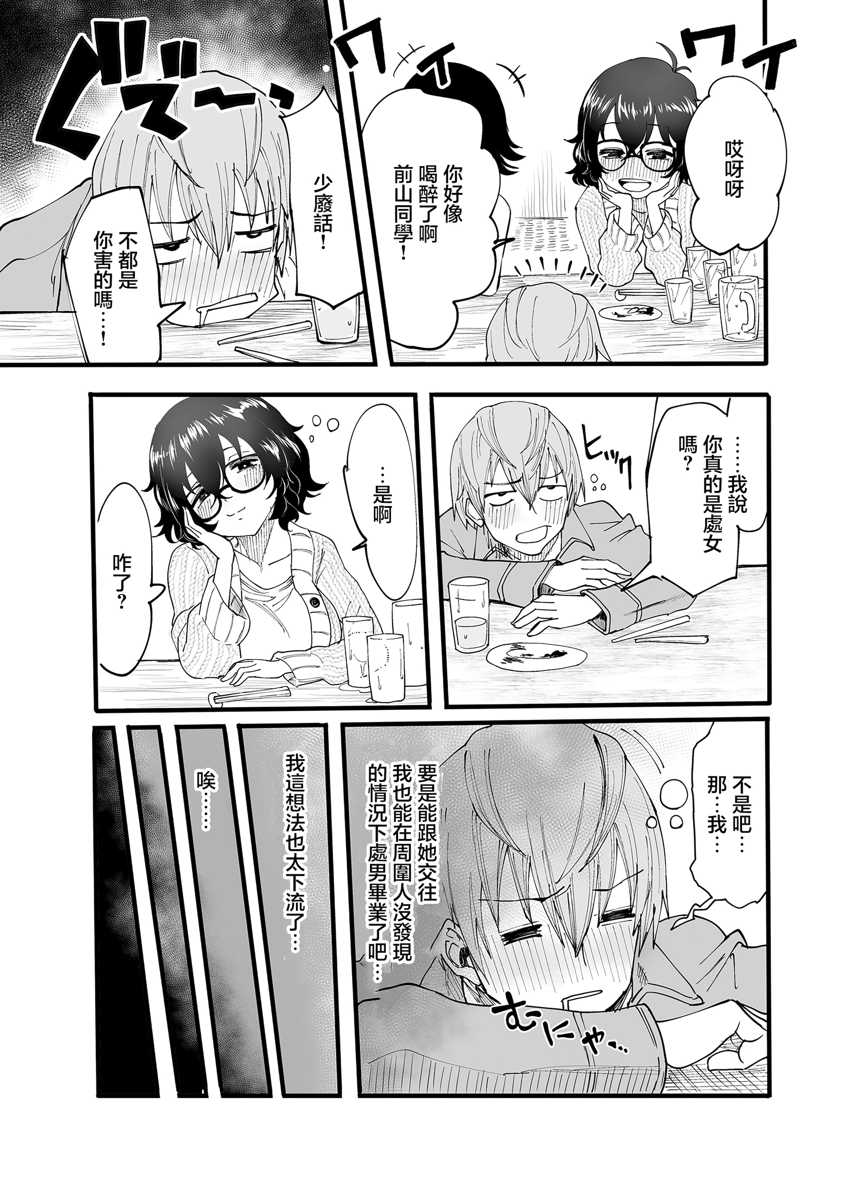 [日本漫画] [みっつまん] アマリモノの僕ら [中国翻訳] 单本,巨乳大奶,内射中出#[32P]-7