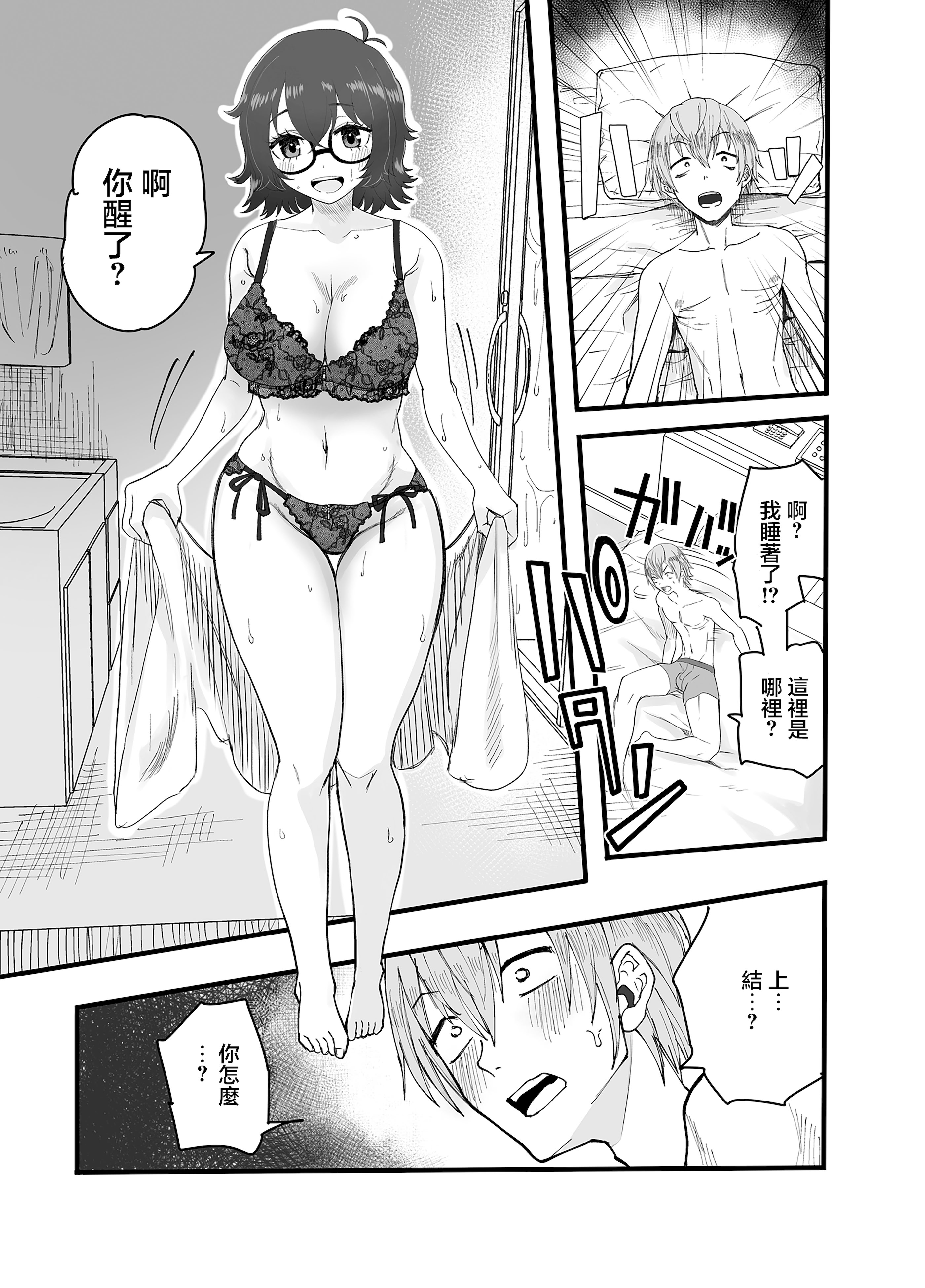 [日本漫画] [みっつまん] アマリモノの僕ら [中国翻訳] 单本,巨乳大奶,内射中出#[32P]-8