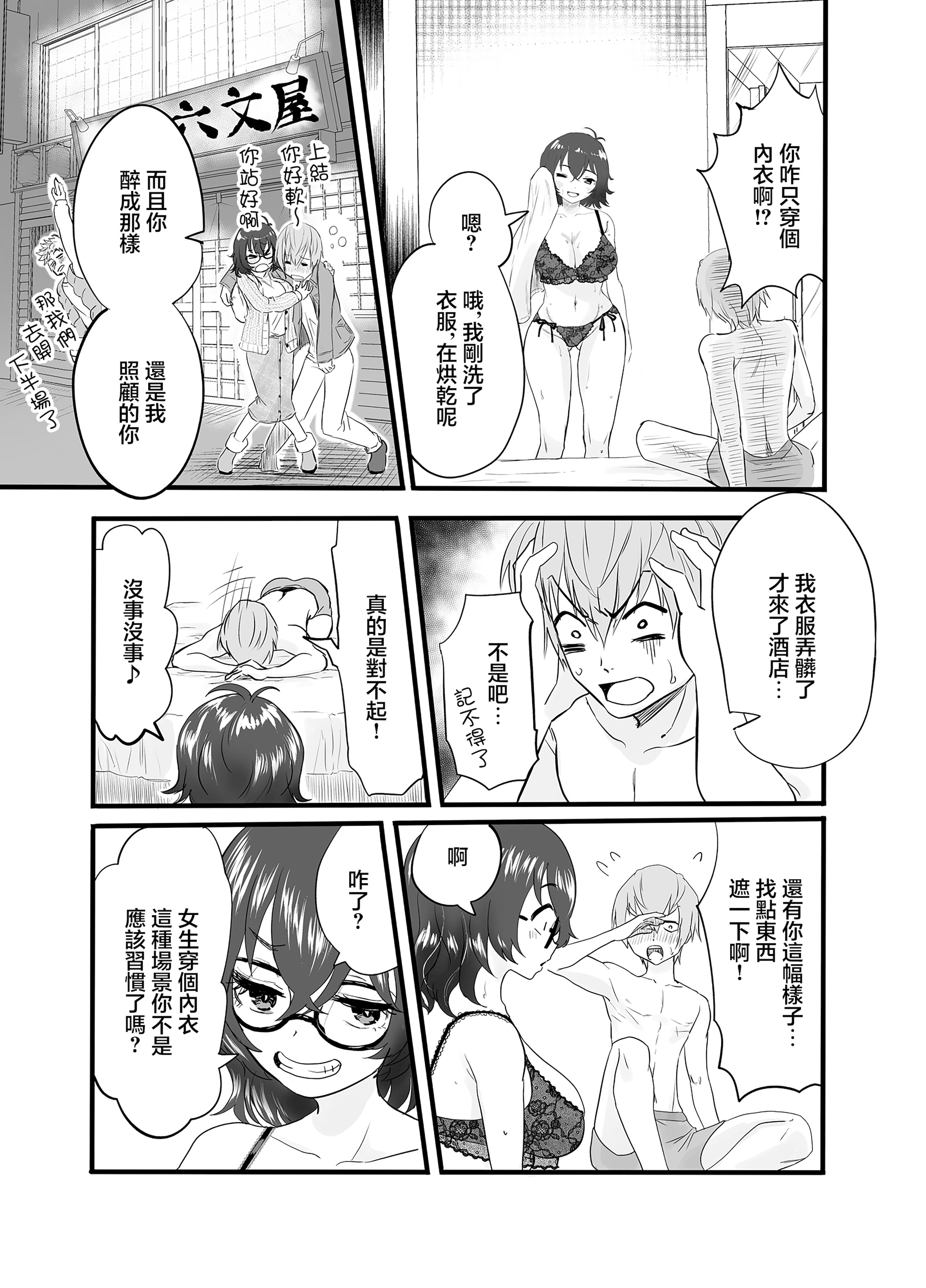 [日本漫画] [みっつまん] アマリモノの僕ら [中国翻訳] 单本,巨乳大奶,内射中出#[32P]-9