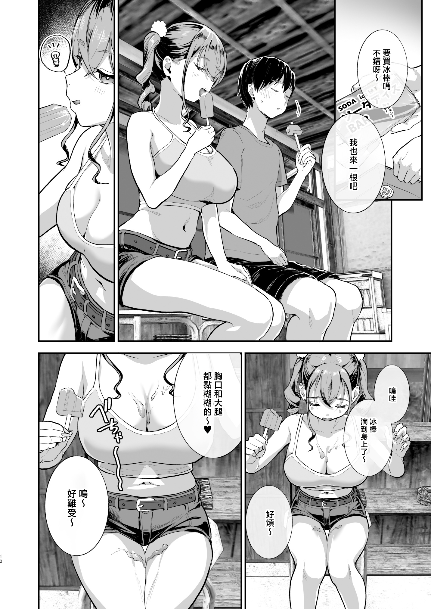 [日本漫画] [ヌルネバーランド (ナビエ遥か2T)] 勃禁村 ～勃起したら抜いてもらわないといけない村～第2話 单本,巨乳大奶,露出,大阴茎#[35P]-9