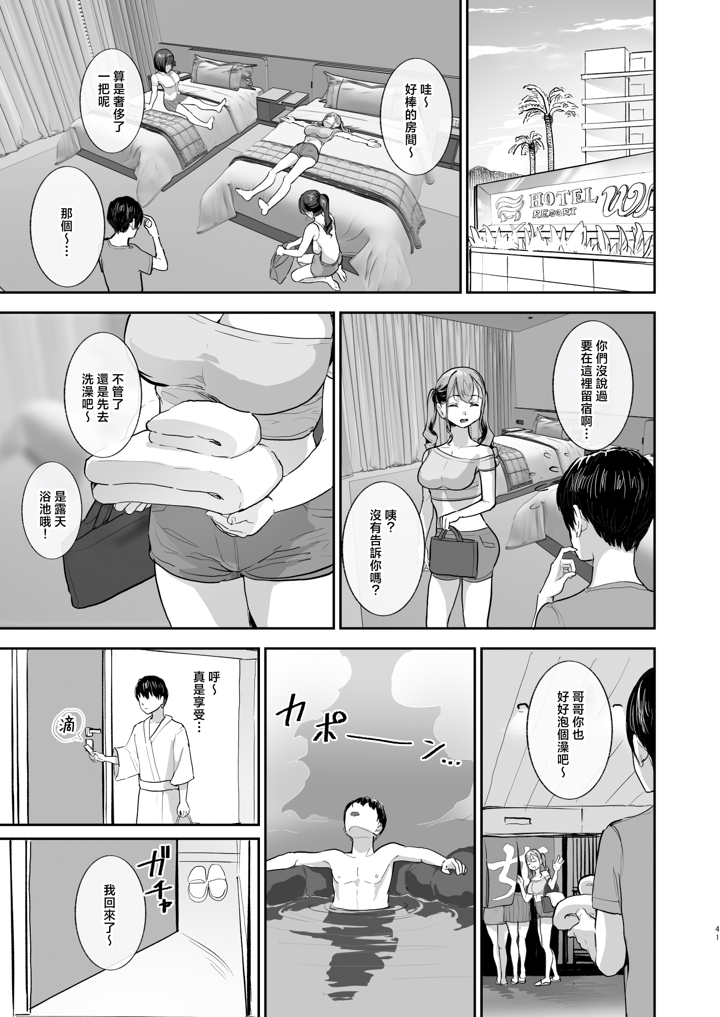 [日本漫画] [ヌルネバーランド (ナビエ遥か2T)] 勃禁村 ～勃起したら抜いてもらわないといけない村～第2話 单本,巨乳大奶,露出,大阴茎#[32P]-5