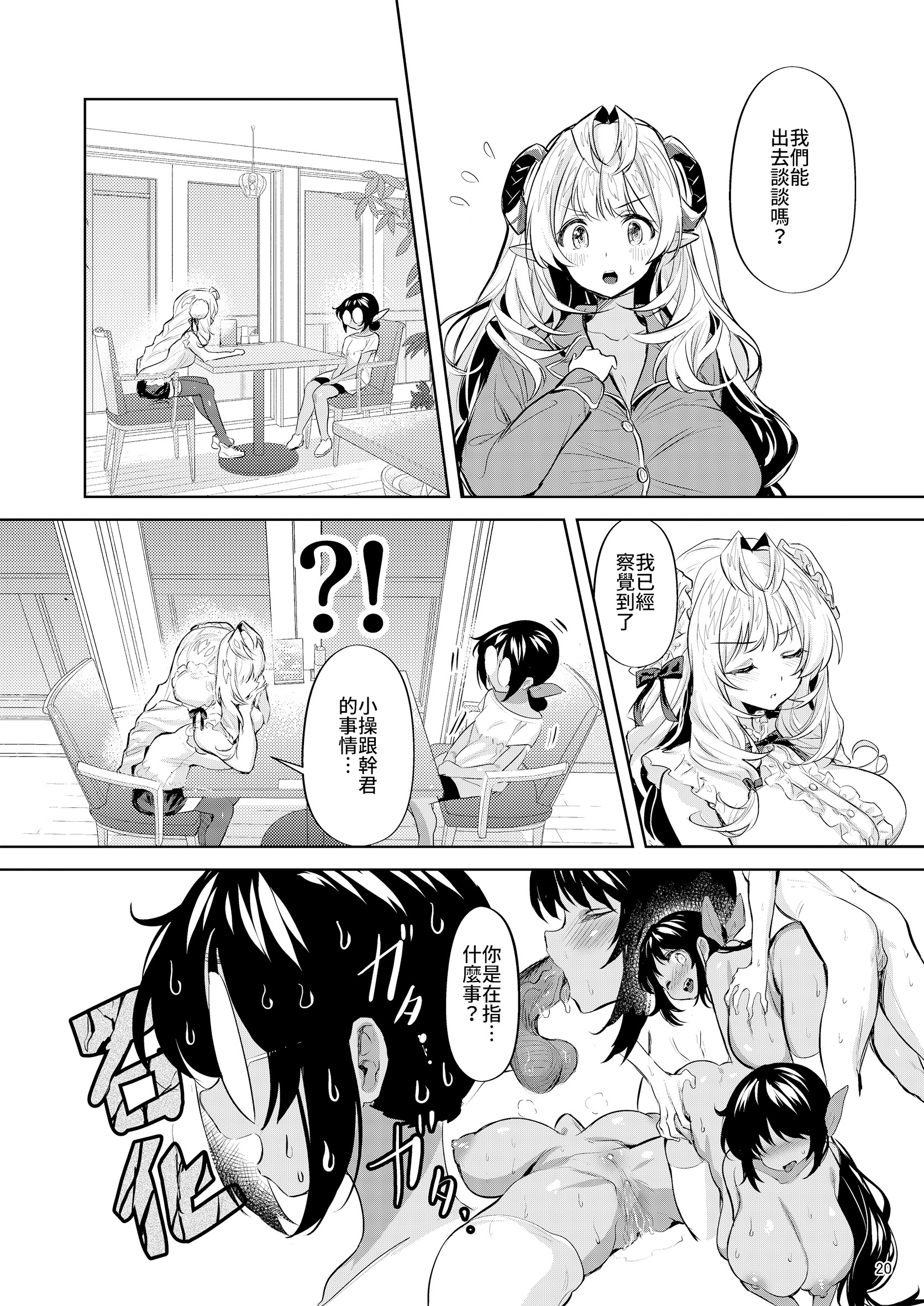 [日本漫画] [カエル何やってもエライ!! (魔乳カエル太助三世)] 三人同棲なのに爆乳幼馴染と二人だけでヒミツセックス｜明明三人同居但卻只跟爆乳的青梅竹馬偷偷做愛♥ [中文] [無修正] 单本,巨乳大奶,内射中出,暗黑皮肤,丝袜#[28P]-21