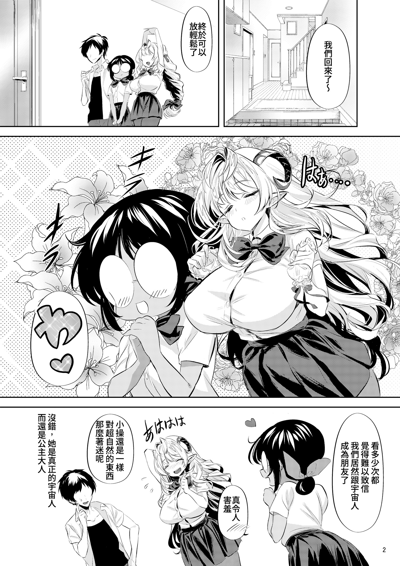 [日本漫画] [カエル何やってもエライ!! (魔乳カエル太助三世)] 三人同棲なのに爆乳幼馴染と二人だけでヒミツセックス｜明明三人同居但卻只跟爆乳的青梅竹馬偷偷做愛♥ [中文] [無修正] 单本,巨乳大奶,内射中出,暗黑皮肤,丝袜#[28P]-3