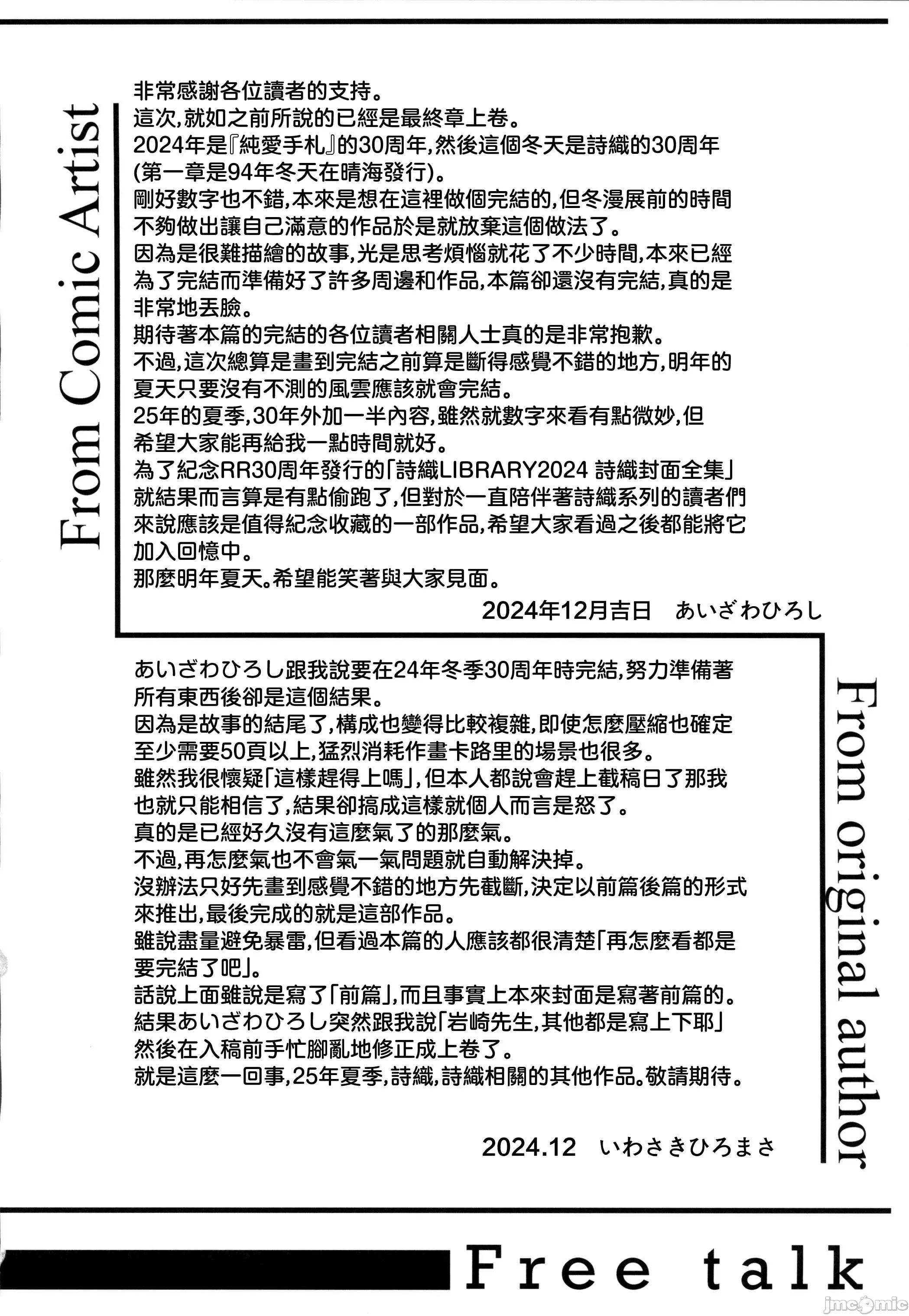 [日本漫画] (C105) [HIGH RISK REVOLUTION] 詩織第30章上巻 さよならのカタチ（ときめきメモリアル) 单本,巨乳大奶,露出,大阴茎#[41P]-40